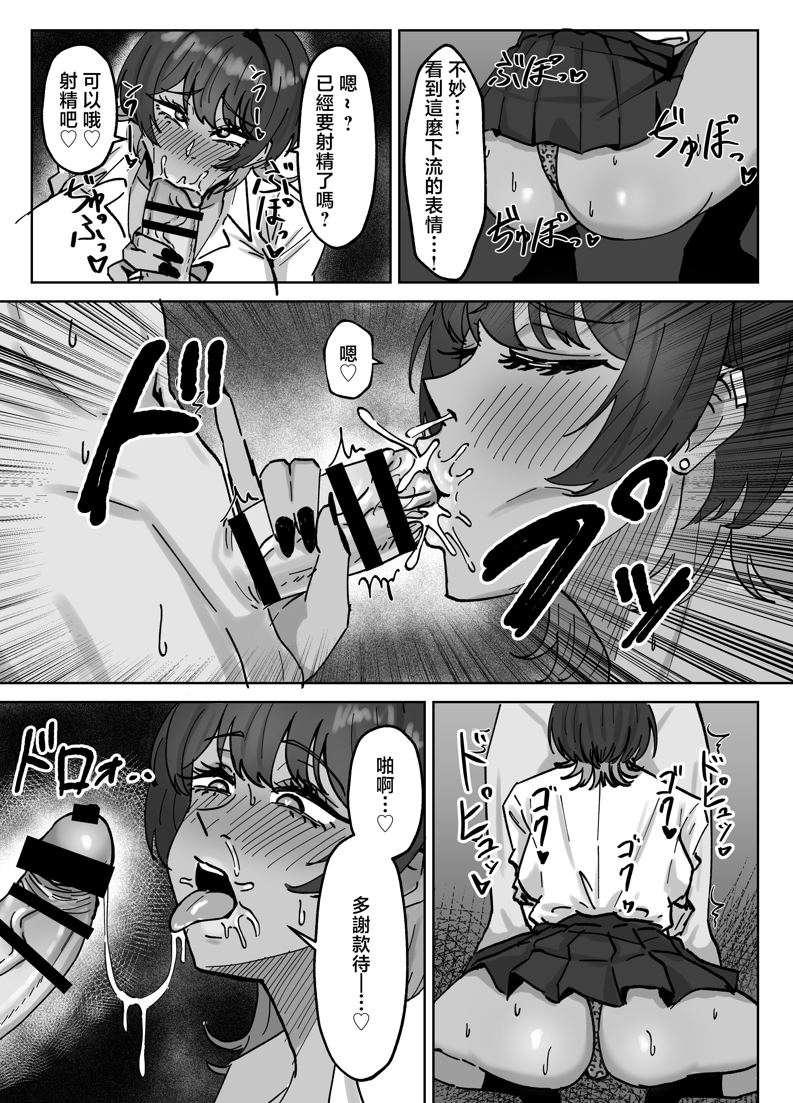 [日本漫画] [道具屋] 王子様、ギャルになる。[中国翻訳] 单本,黑丝丝袜,调教,巨乳大奶,女学生制服#[26P]-11