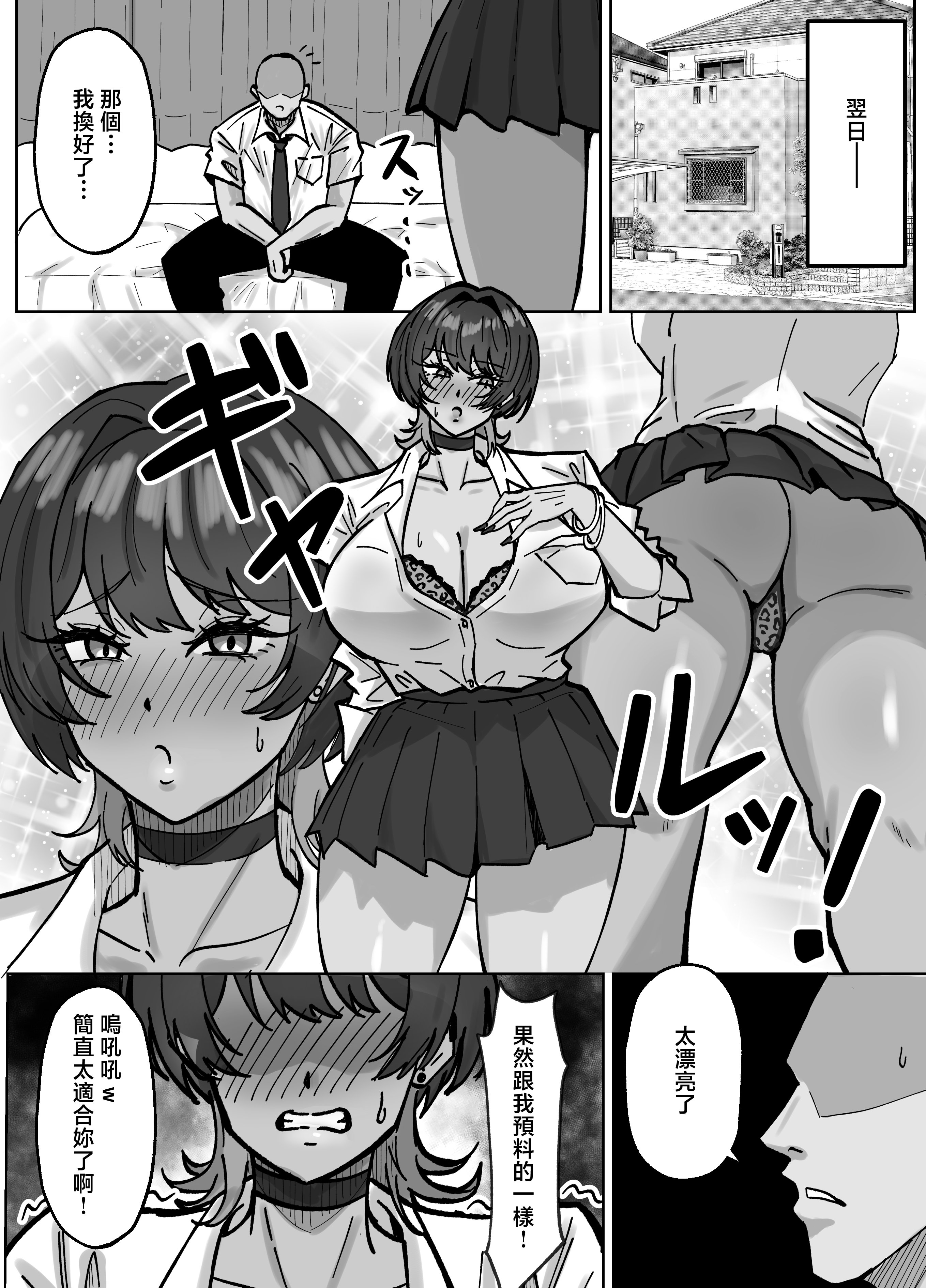 [日本漫画] [道具屋] 王子様、ギャルになる。[中国翻訳] 单本,黑丝丝袜,调教,巨乳大奶,女学生制服#[26P]-4