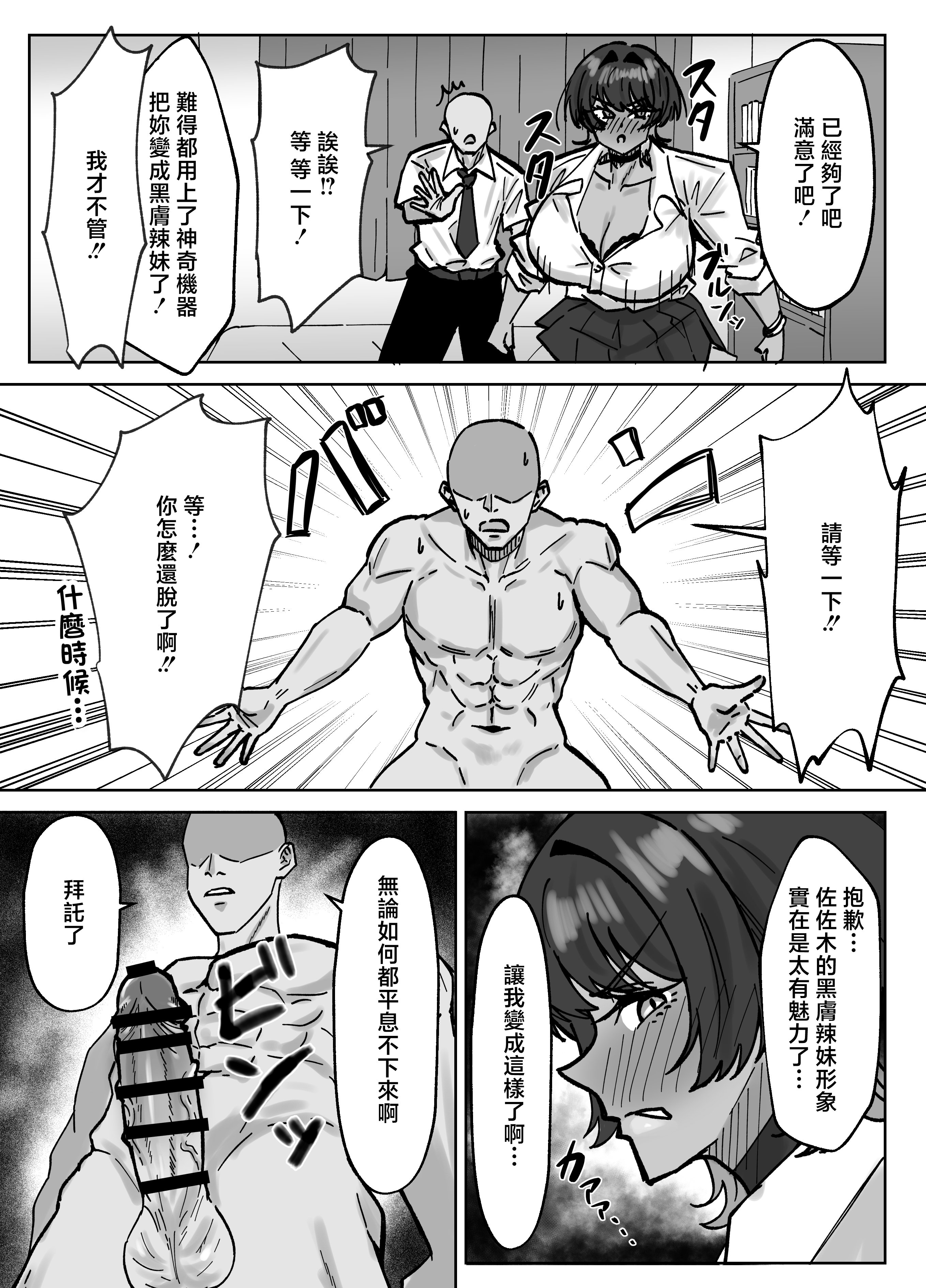 [日本漫画] [道具屋] 王子様、ギャルになる。[中国翻訳] 单本,黑丝丝袜,调教,巨乳大奶,女学生制服#[26P]-5