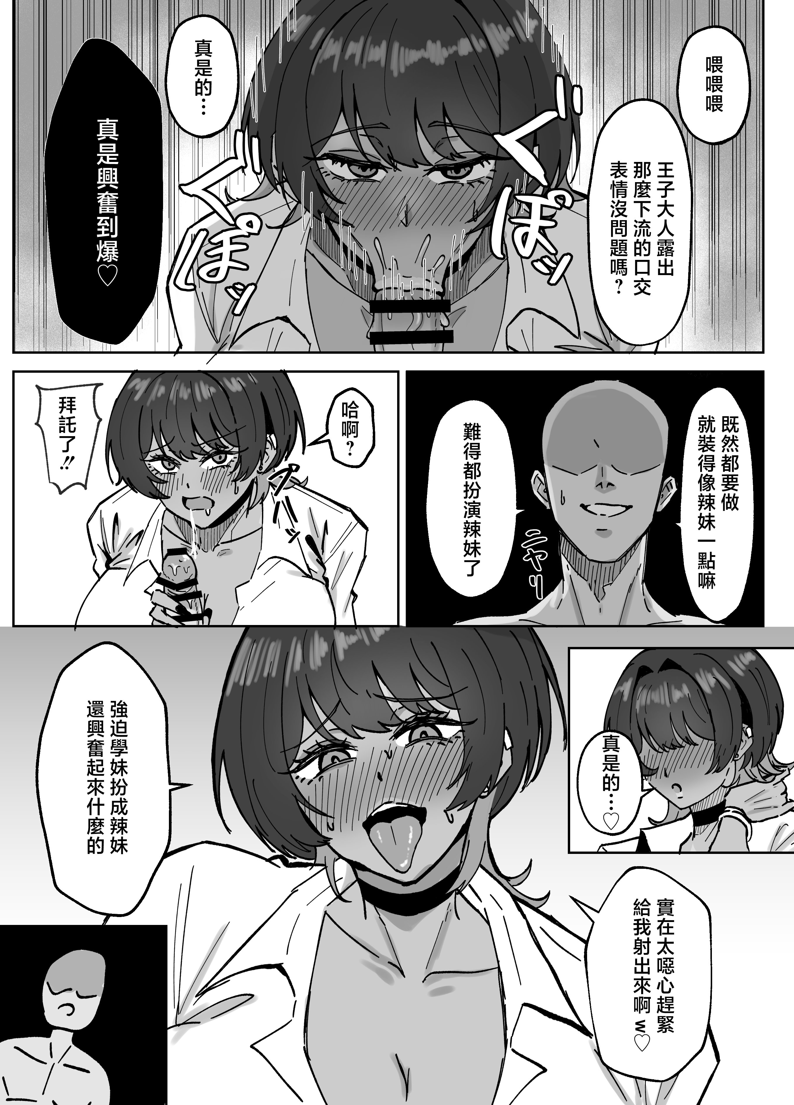 [日本漫画] [道具屋] 王子様、ギャルになる。[中国翻訳] 单本,黑丝丝袜,调教,巨乳大奶,女学生制服#[26P]-7