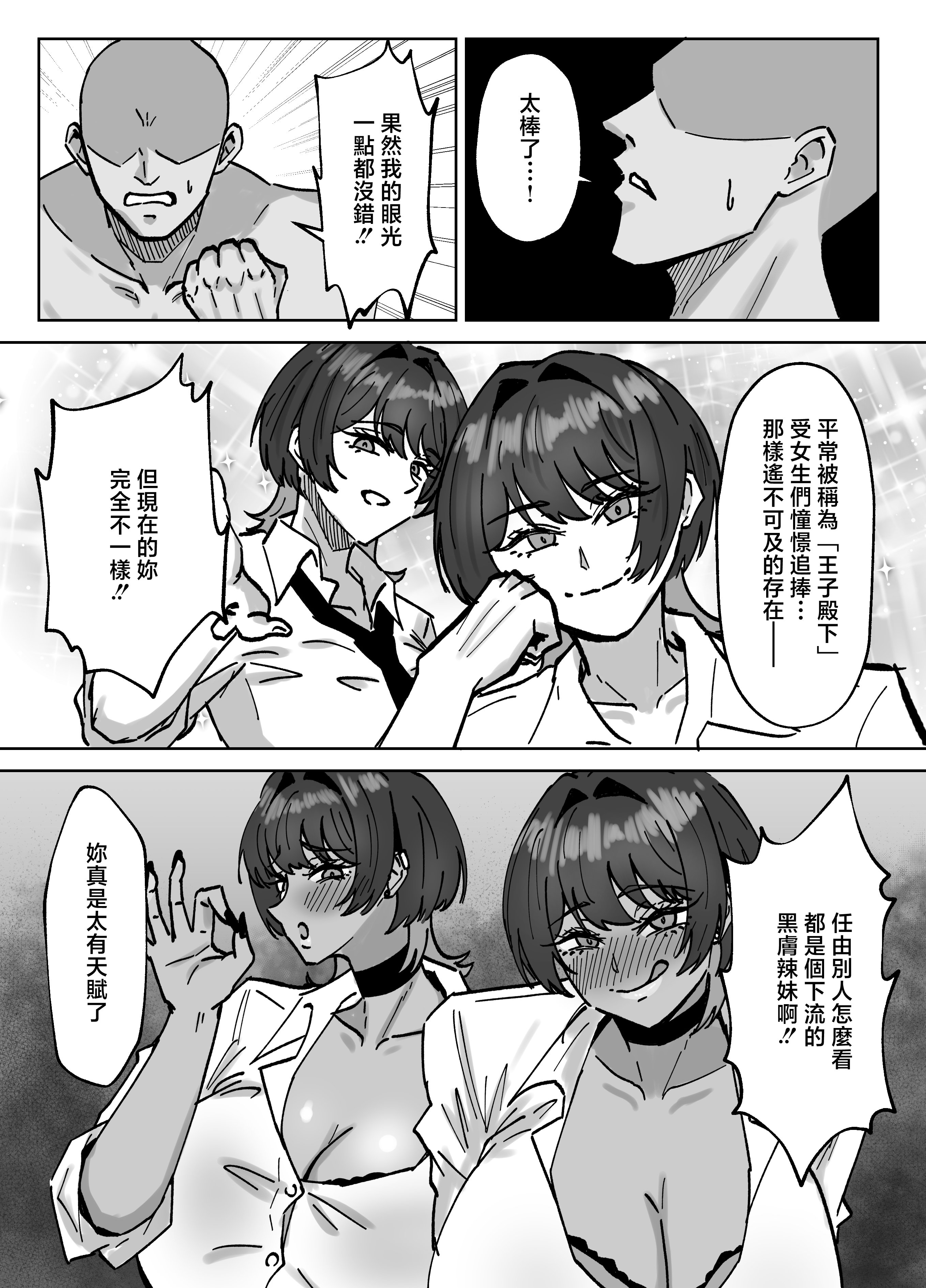 [日本漫画] [道具屋] 王子様、ギャルになる。[中国翻訳] 单本,黑丝丝袜,调教,巨乳大奶,女学生制服#[26P]-9