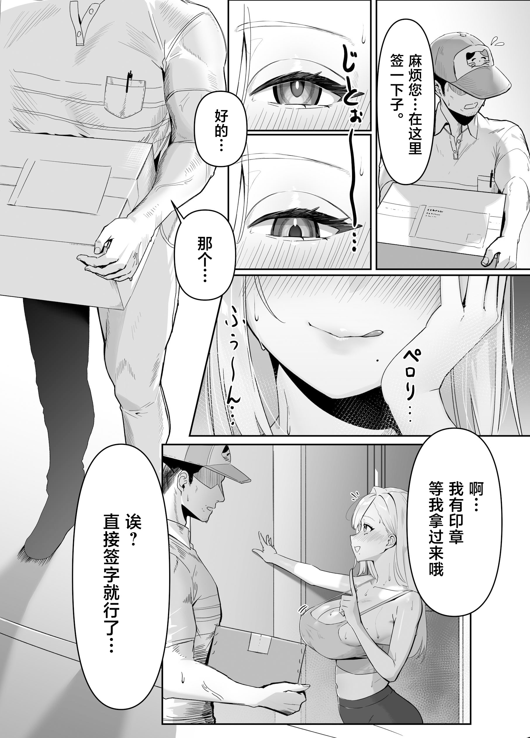 [日本漫画] [聖華快楽書店 (西陽ミツバ)] 配達先の長乳お姉さんがエロすぎる 单本,巨乳大奶,露出,大阴茎#[60P]-2