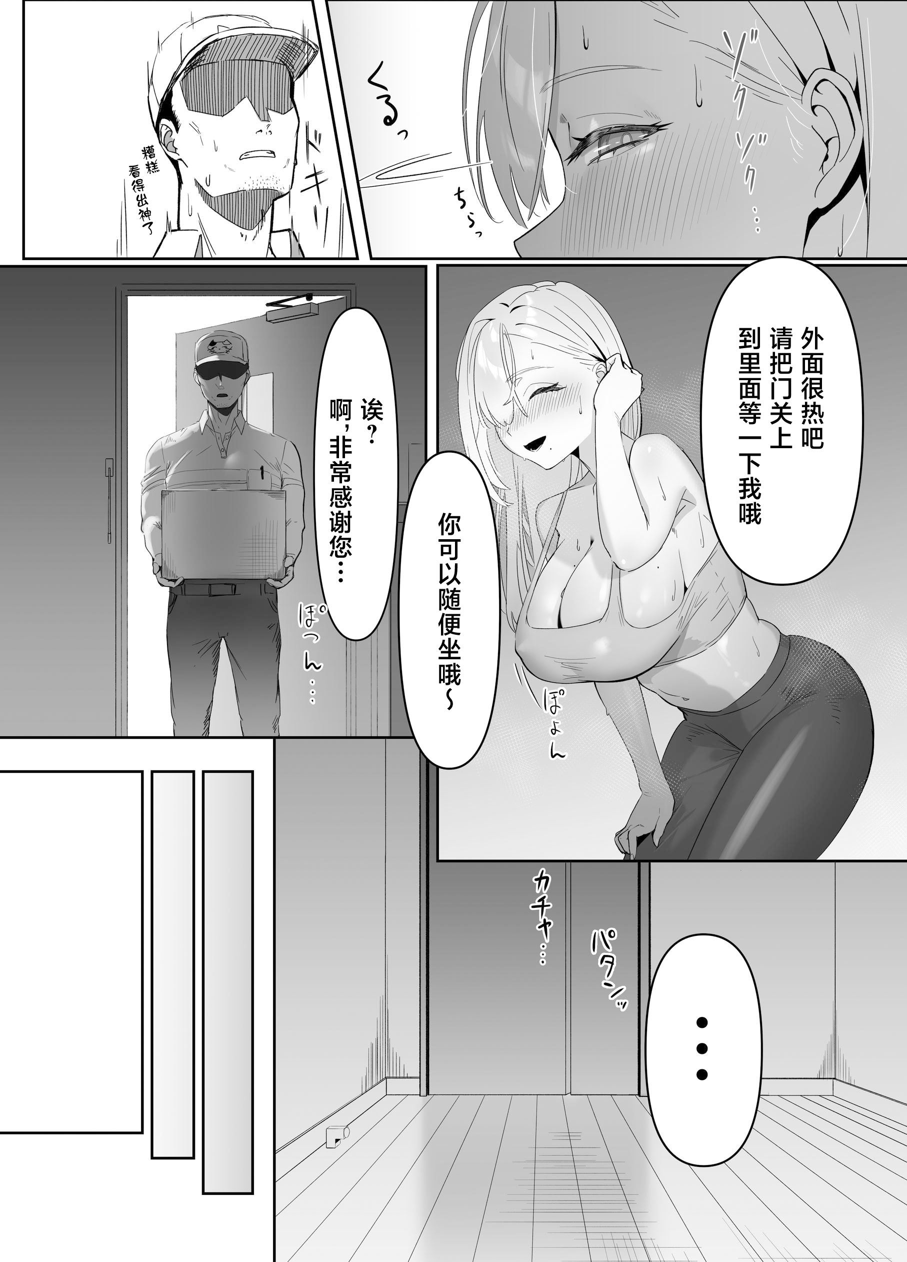 [日本漫画] [聖華快楽書店 (西陽ミツバ)] 配達先の長乳お姉さんがエロすぎる 单本,巨乳大奶,露出,大阴茎#[60P]-4