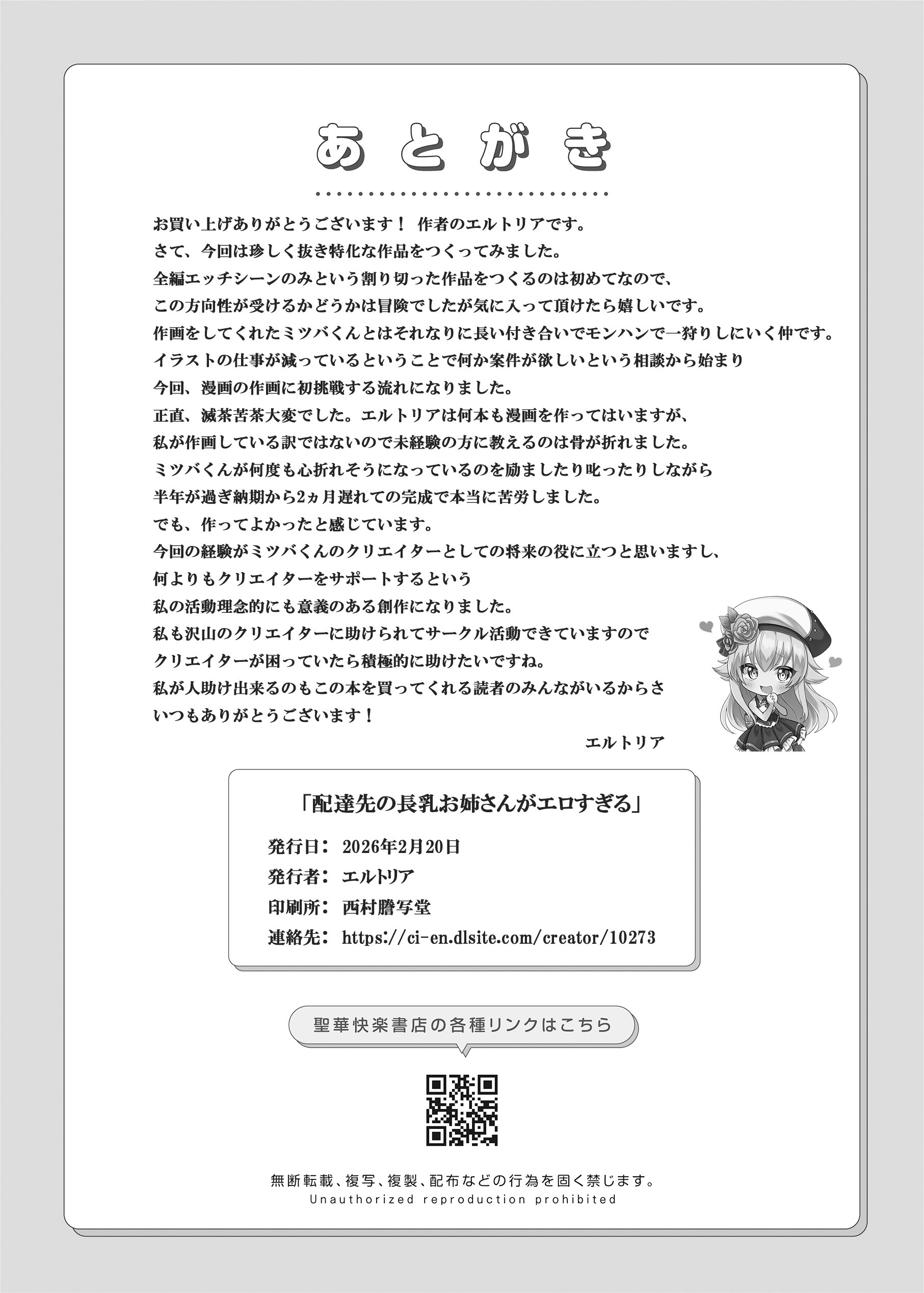 [日本漫画] [聖華快楽書店 (西陽ミツバ)] 配達先の長乳お姉さんがエロすぎる 单本,巨乳大奶,露出,大阴茎#[60P]-60