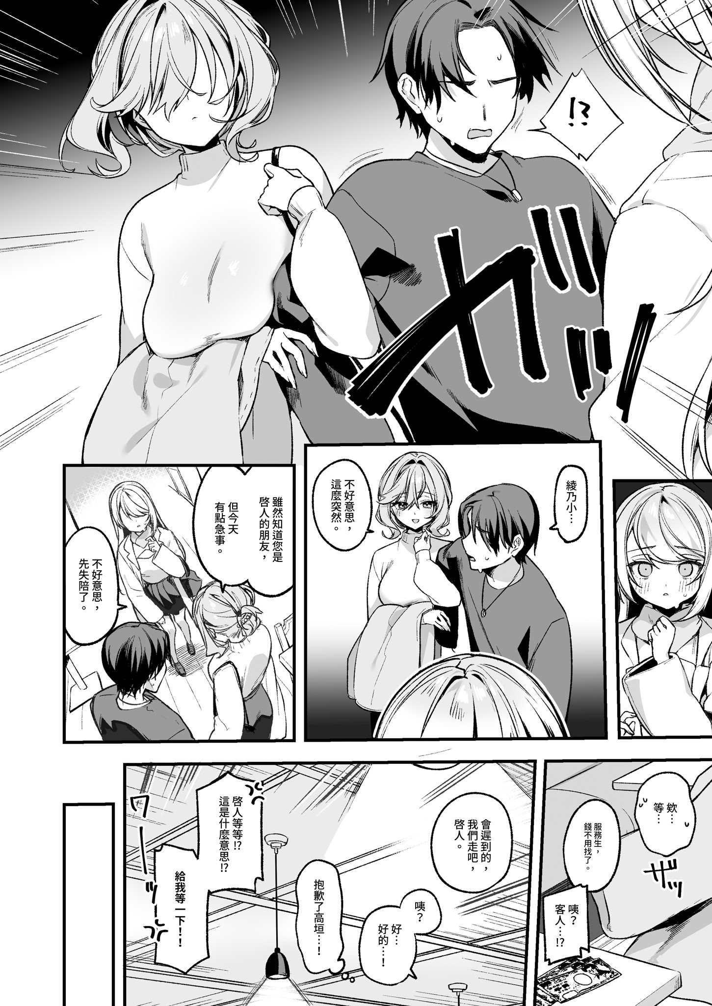 [日本漫画] [イトハナナ (イトハナ)] 美容師さんは僕指名？3｜美髮師的祕密服務3 单本,巨乳大奶,露出,大阴茎#[30P]-10