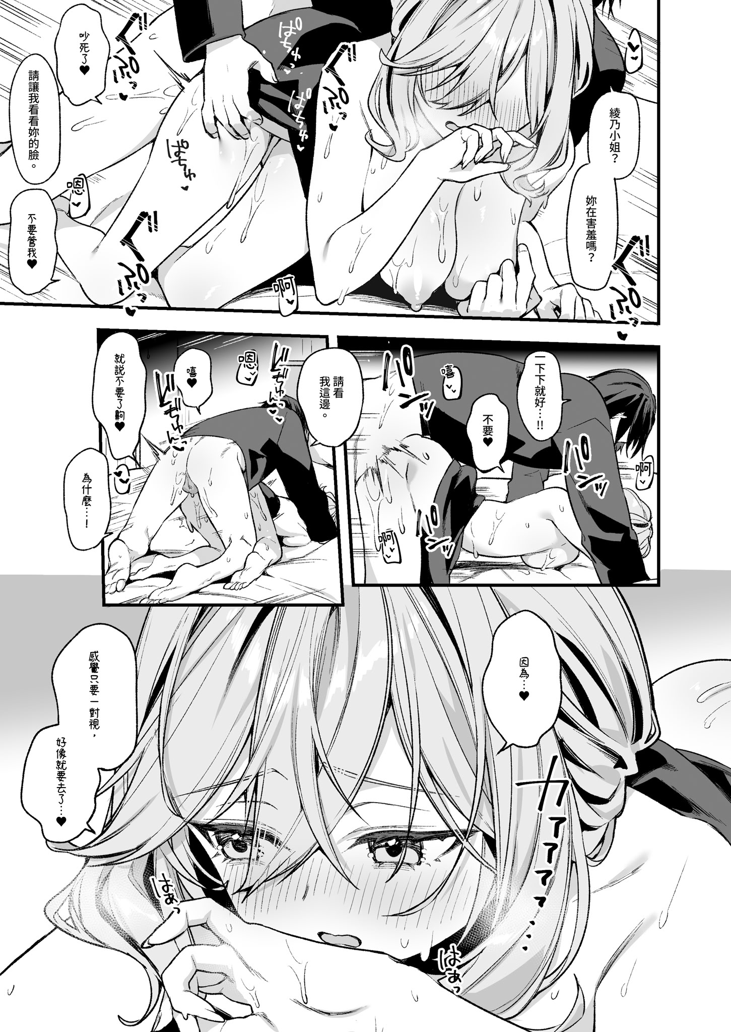 [日本漫画] [イトハナナ (イトハナ)] 美容師さんは僕指名？3｜美髮師的祕密服務3 单本,巨乳大奶,露出,大阴茎#[30P]-23