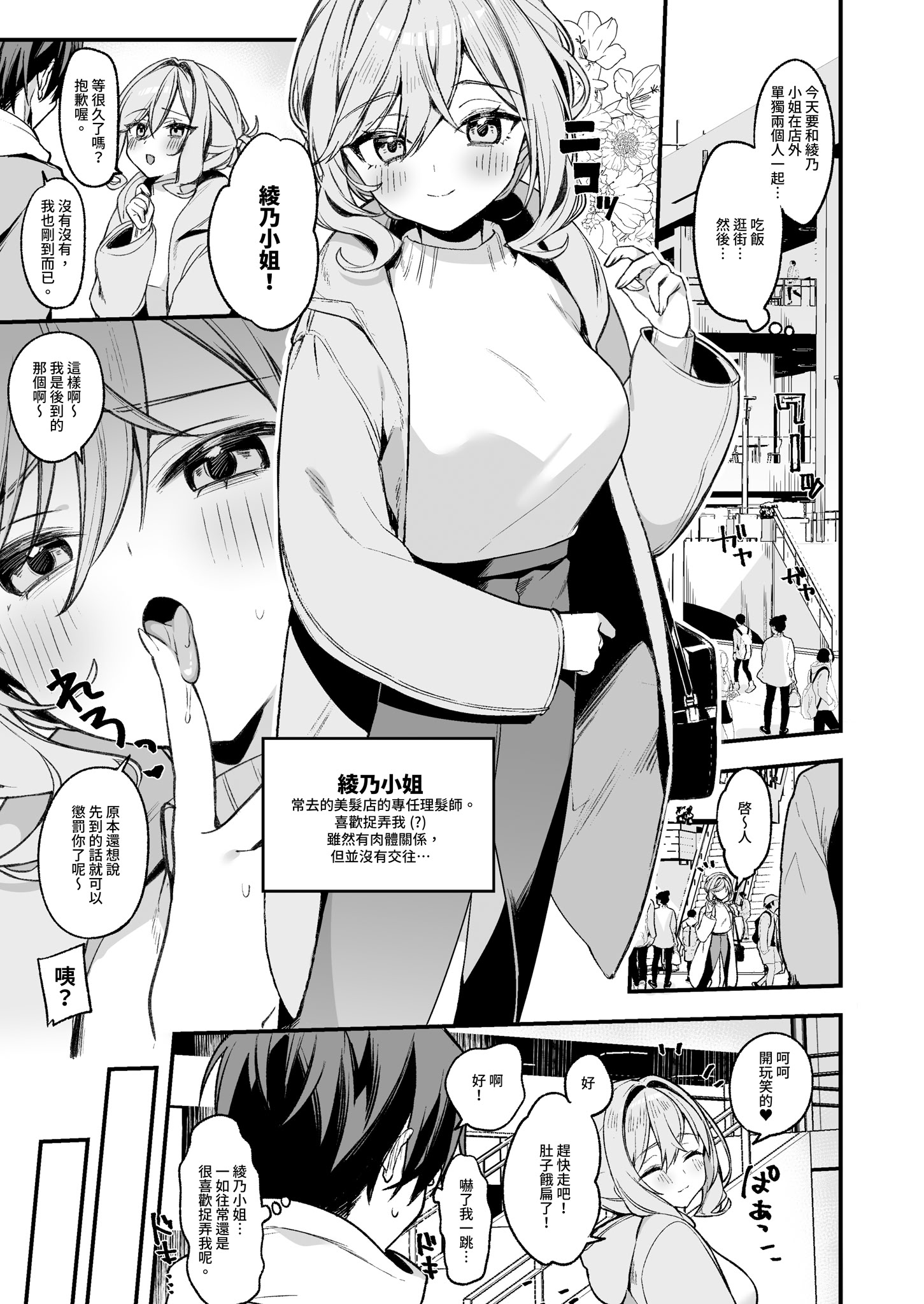 [日本漫画] [イトハナナ (イトハナ)] 美容師さんは僕指名？3｜美髮師的祕密服務3 单本,巨乳大奶,露出,大阴茎#[30P]-5