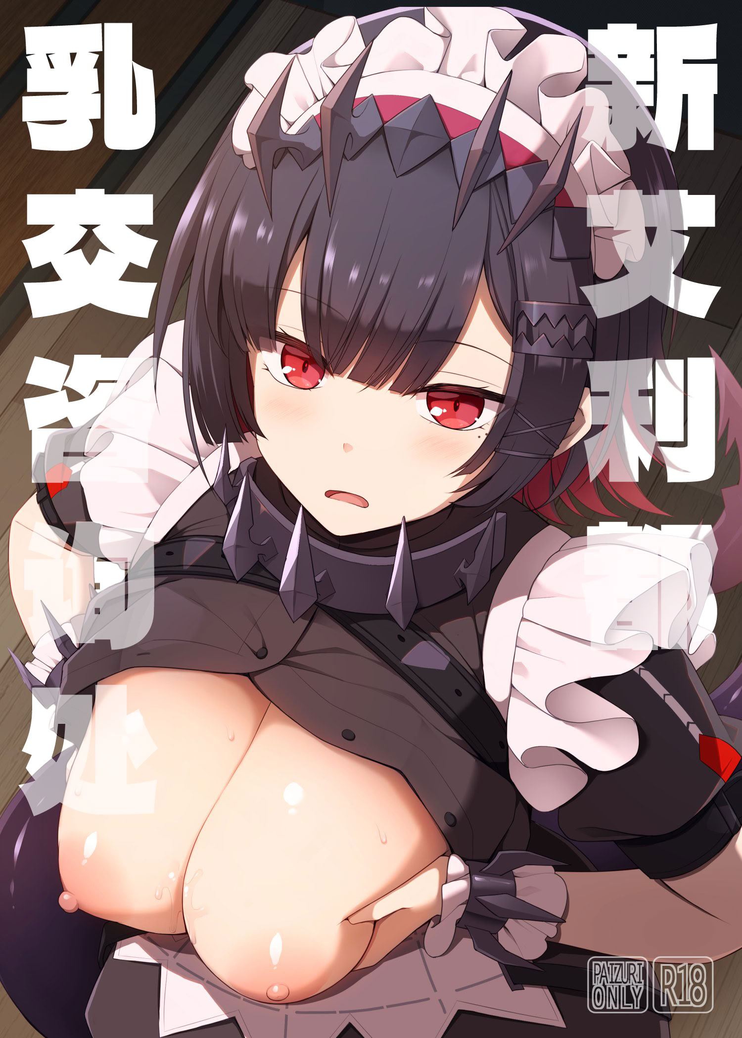 [日本漫画] (C105) [といぼっくす、くぢらろじっく (くりから、くぢらん)] 新エリー都 乳挟案内所 (ゼンレスゾーンゼロ)｜新艾利都乳交咨询处  单本,高潮潮吹,巨乳大奶,单女,单男,内射中出,乳交#[22P]-1