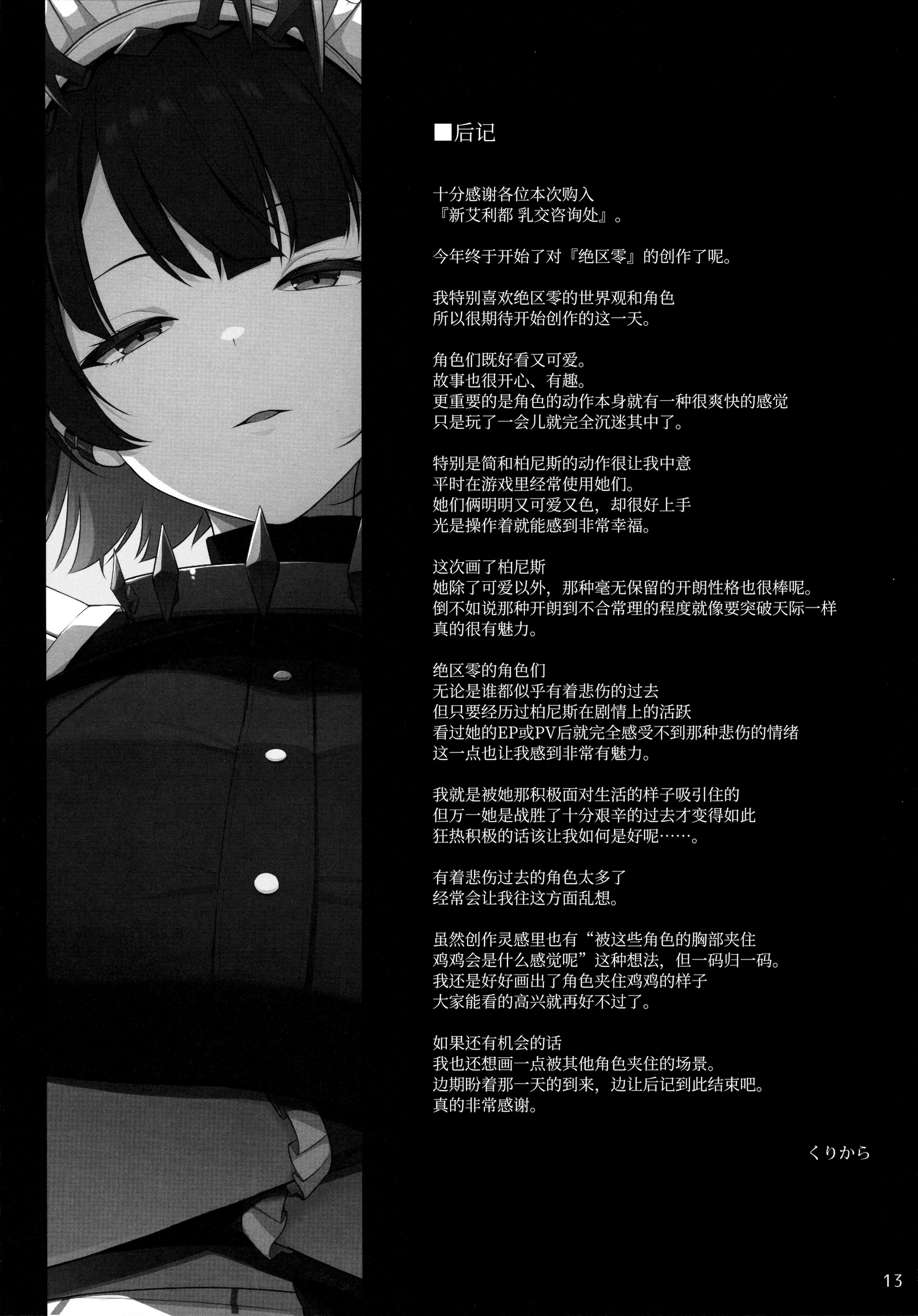 [日本漫画] (C105) [といぼっくす、くぢらろじっく (くりから、くぢらん)] 新エリー都 乳挟案内所 (ゼンレスゾーンゼロ)｜新艾利都乳交咨询处  单本,高潮潮吹,巨乳大奶,单女,单男,内射中出,乳交#[22P]-13