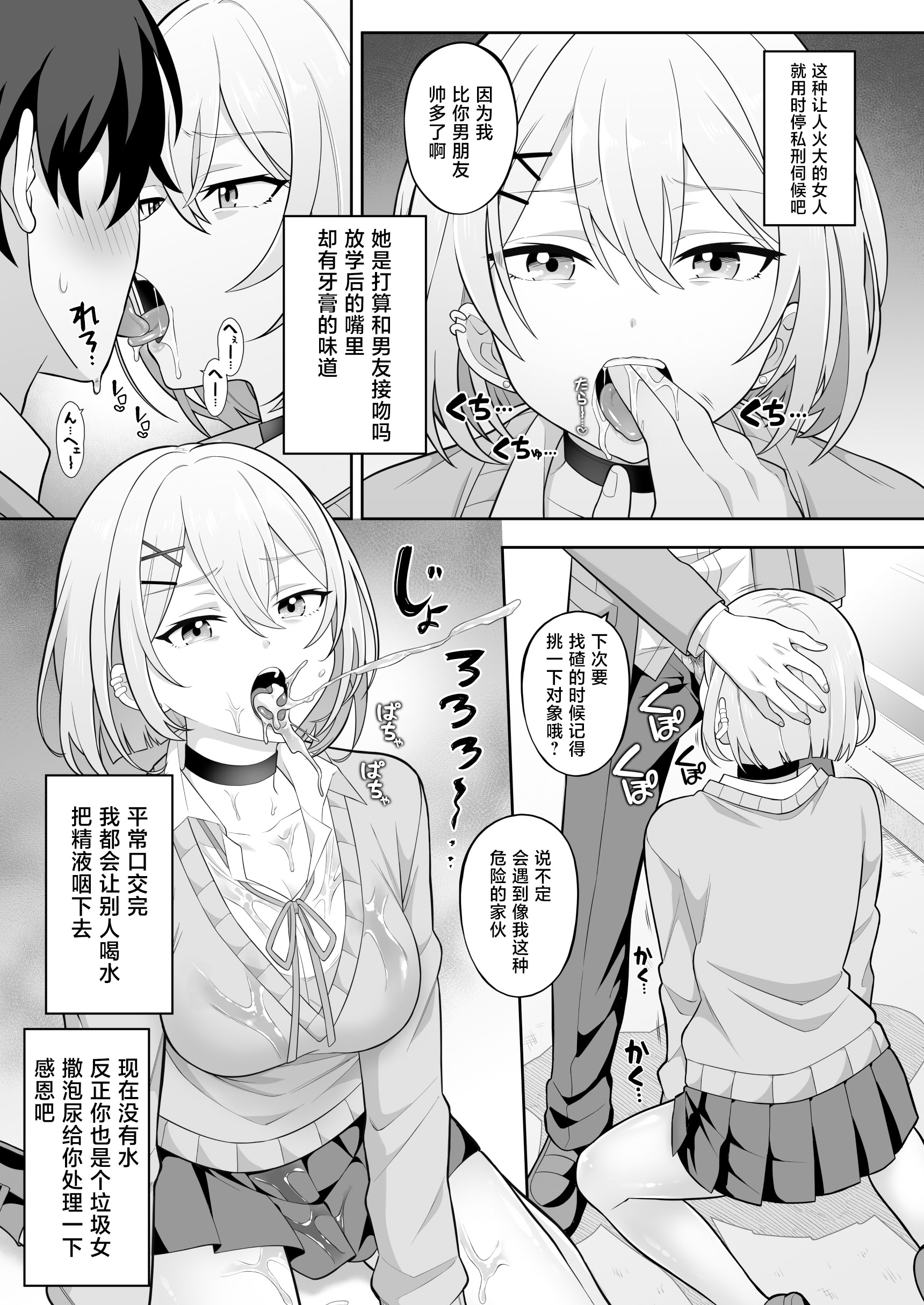[日本漫画] [サポットノーズ] 時間停止学園オムニバス｜时间停止学院短篇集 单本,巨乳大奶,露出,大阴茎#[54P]-16