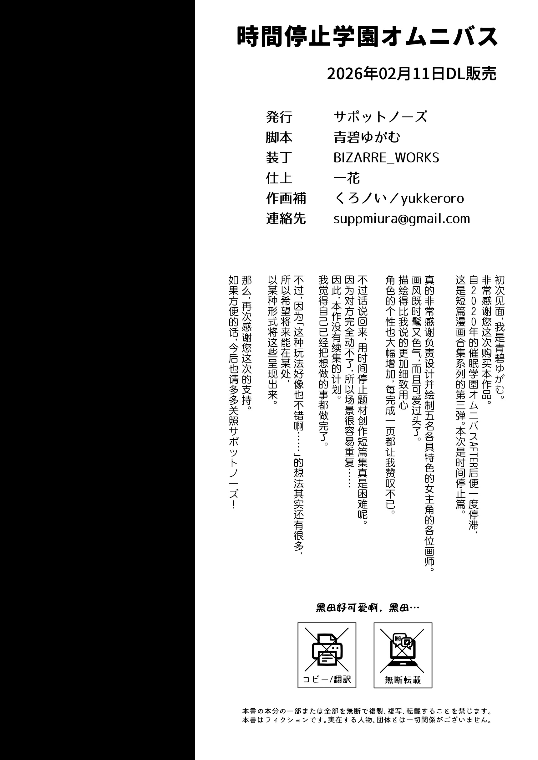 [日本漫画] [サポットノーズ] 時間停止学園オムニバス｜时间停止学院短篇集 单本,巨乳大奶,露出,大阴茎#[54P]-33