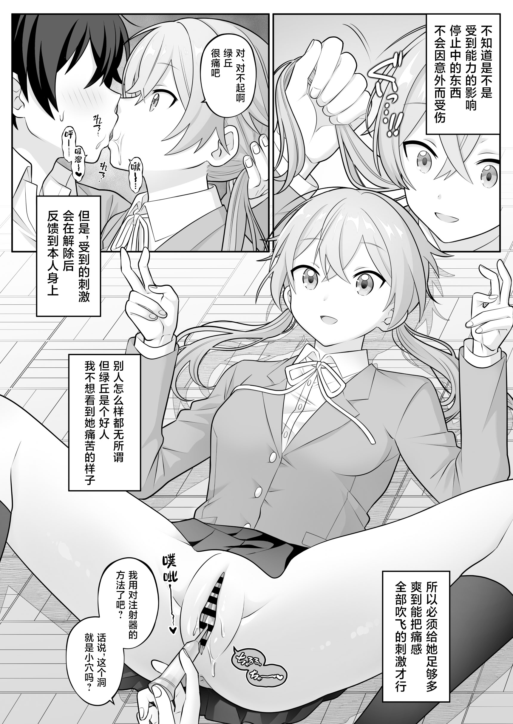 [日本漫画] [サポットノーズ] 時間停止学園オムニバス｜时间停止学院短篇集 单本,巨乳大奶,露出,大阴茎#[54P]-5