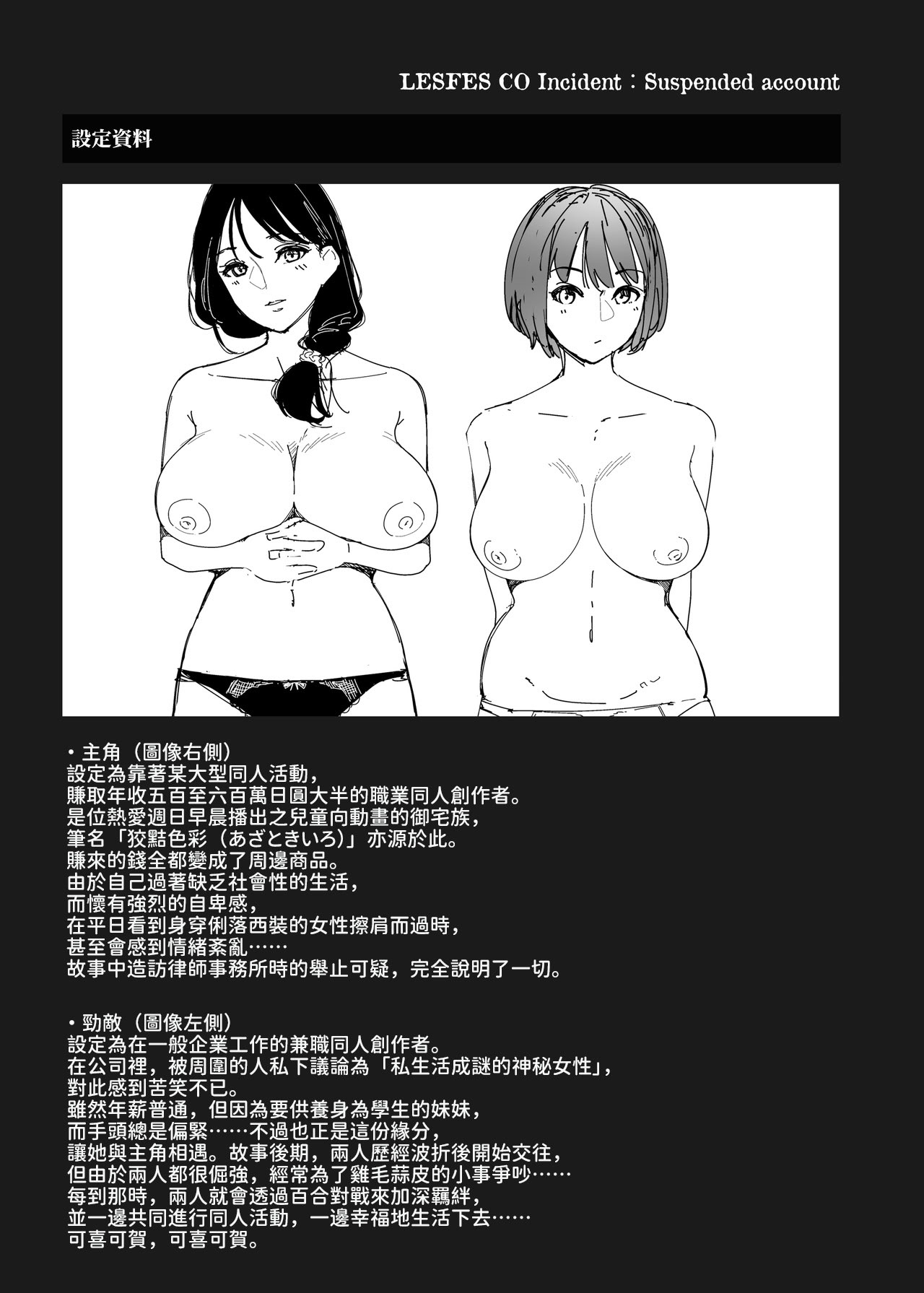 [日本漫画] [Remora Works (下向じぇしか)] LESFES CO Incident Suspended account 单本,巨乳大奶,露出,大阴茎#[39P]-26