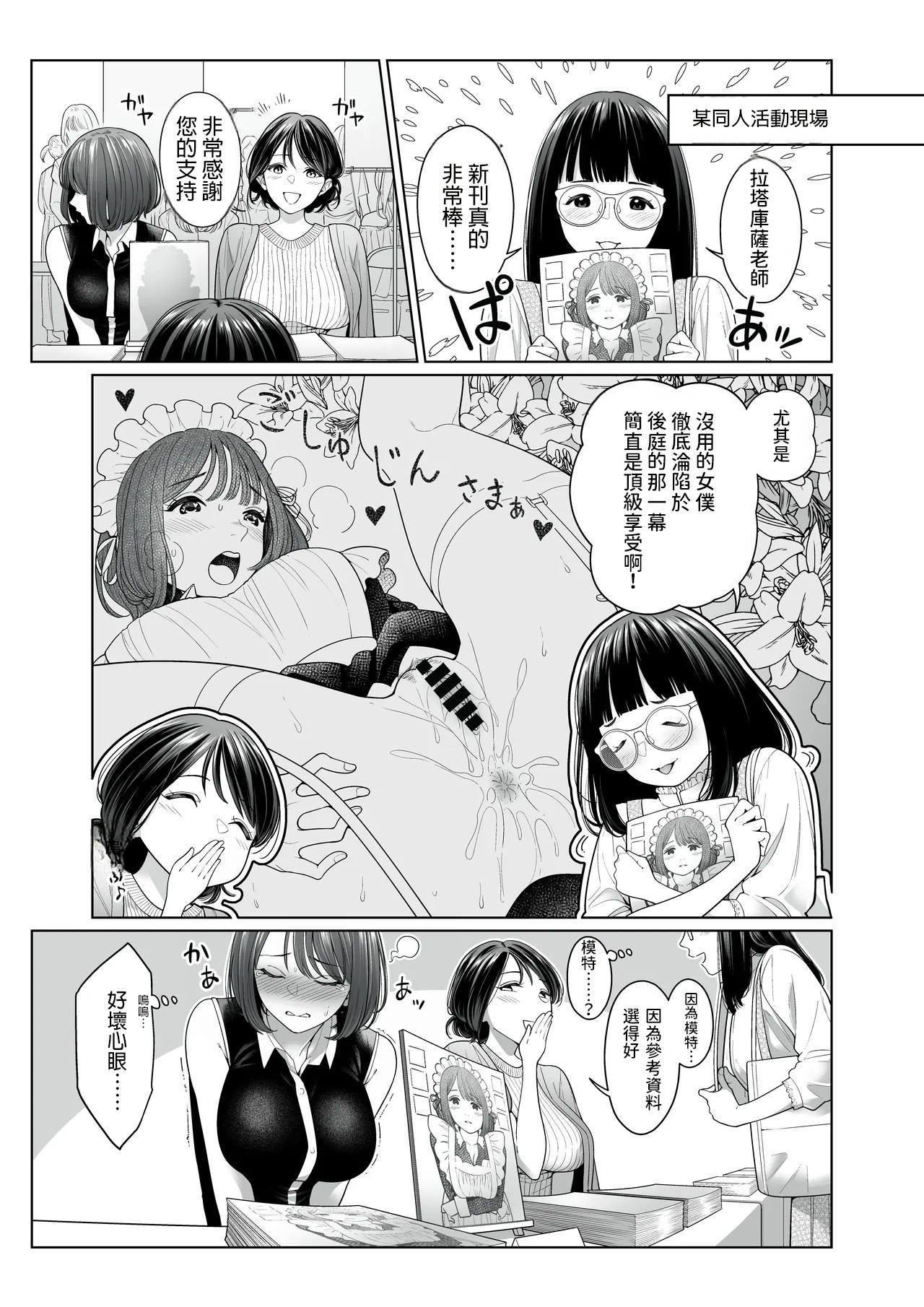 [日本漫画] [Remora Works (下向じぇしか)] LESFES CO Incident Suspended account 单本,巨乳大奶,露出,大阴茎#[39P]-38