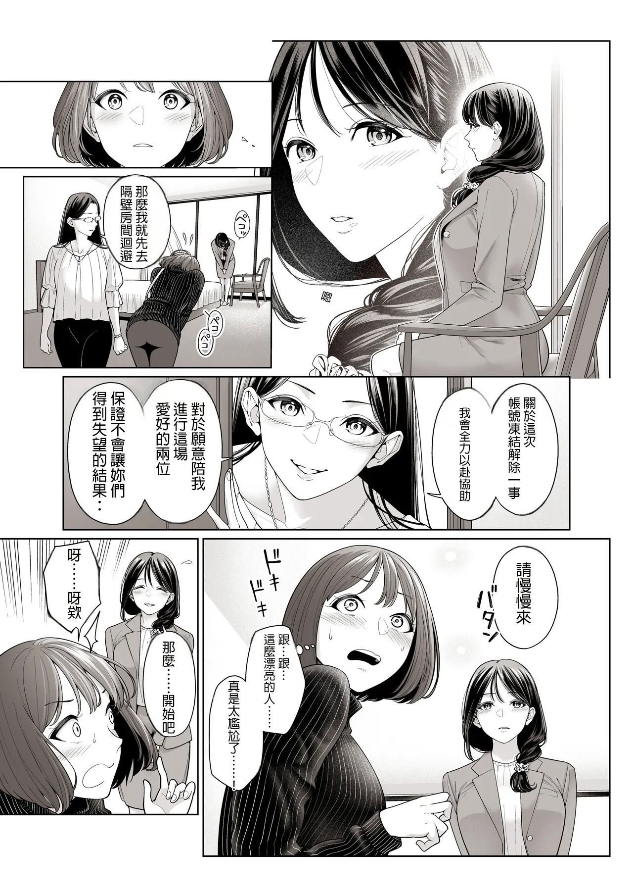[日本漫画] [Remora Works (下向じぇしか)] LESFES CO Incident Suspended account 单本,巨乳大奶,露出,大阴茎#[39P]-6