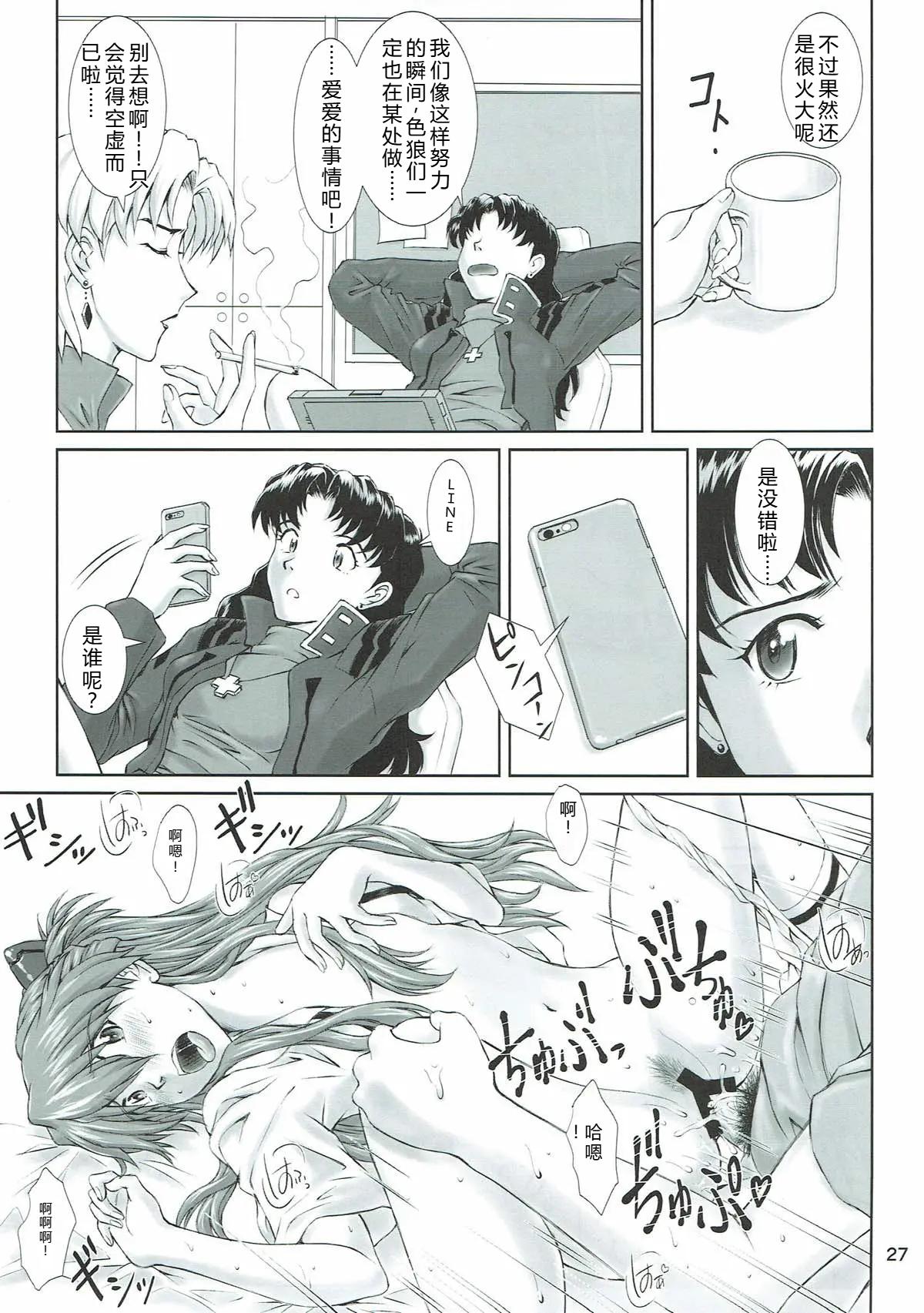[日本漫画] (C93) [天狗のつづら (黒てんぐ)] MISSEND (新世紀エヴァンゲリオン) 单本,巨乳大奶,女学生,露出,大阴茎#[29P]-25