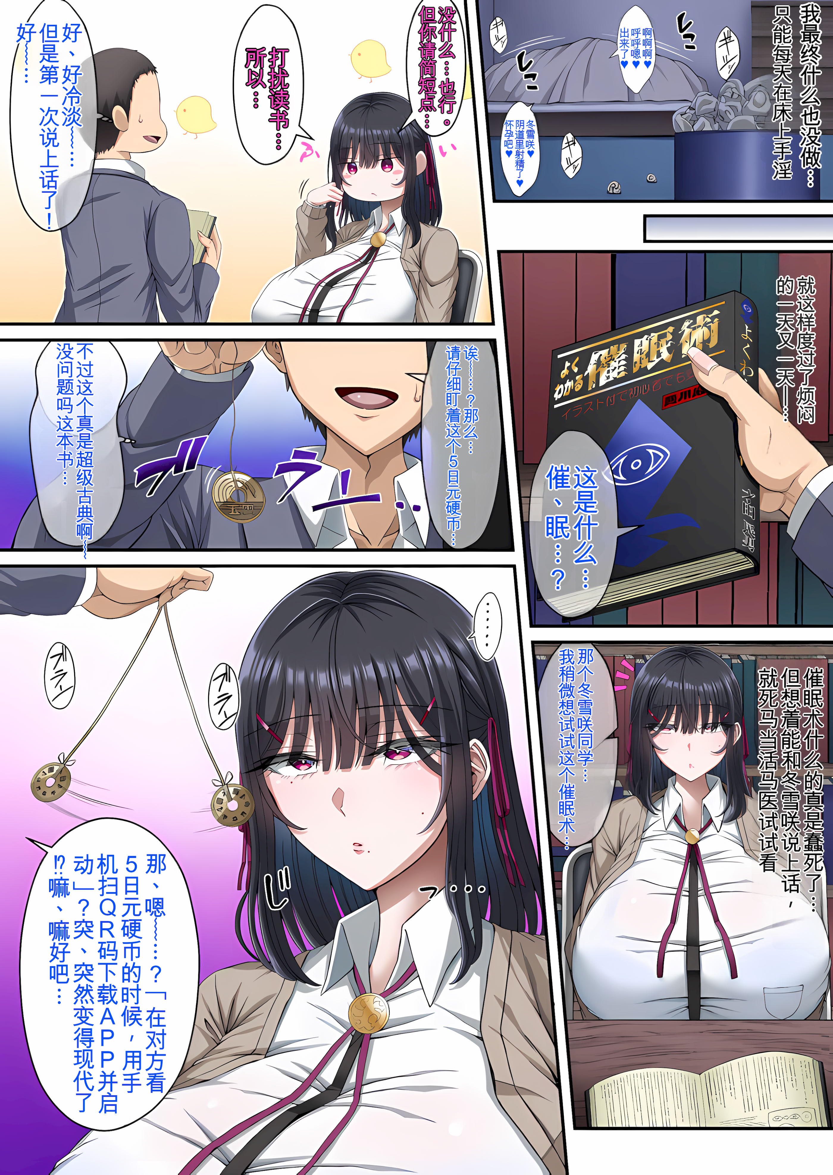 [日本漫画] [X∞MODEL] 学園文系催●カノジョ 〜無口で超爆乳な文系JKを催●術で僕の彼女にできちゃった件〜 单本,巨乳大奶,露出,大阴茎#[54P]-7