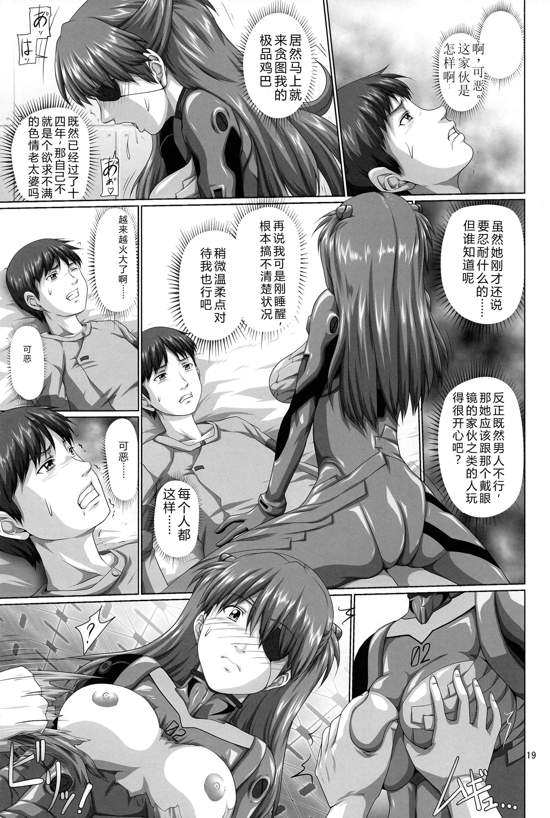 [日本漫画] (C84) [だいずのススメ, とやてい (戸山テイジ, 斎藤クスヲ)] 性的欲求補完計画 Q (新世紀エヴァンゲリオン) 单本,巨乳大奶,露出,大阴茎#[34P]-19