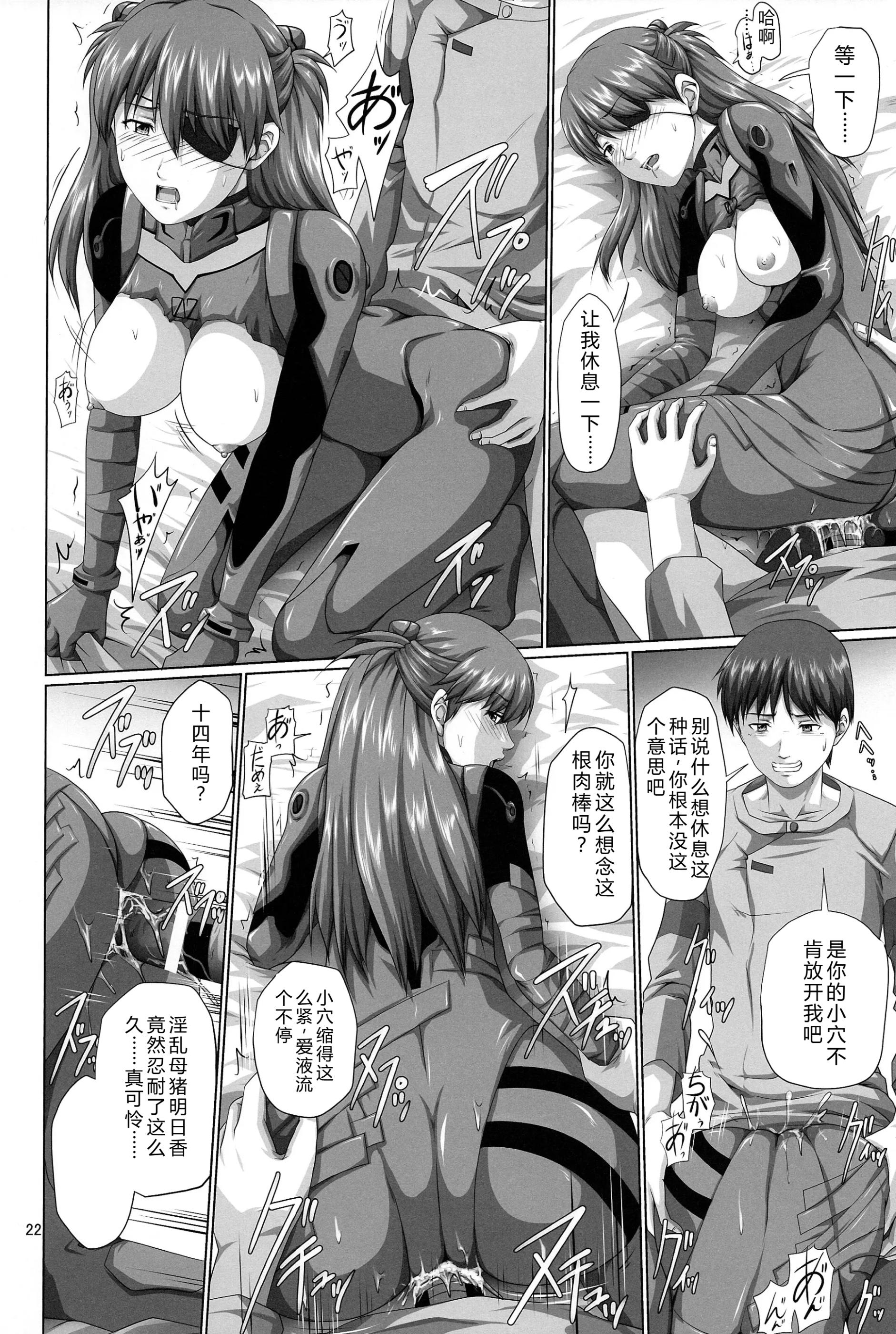 [日本漫画] (C84) [だいずのススメ, とやてい (戸山テイジ, 斎藤クスヲ)] 性的欲求補完計画 Q (新世紀エヴァンゲリオン) 单本,巨乳大奶,露出,大阴茎#[34P]-22