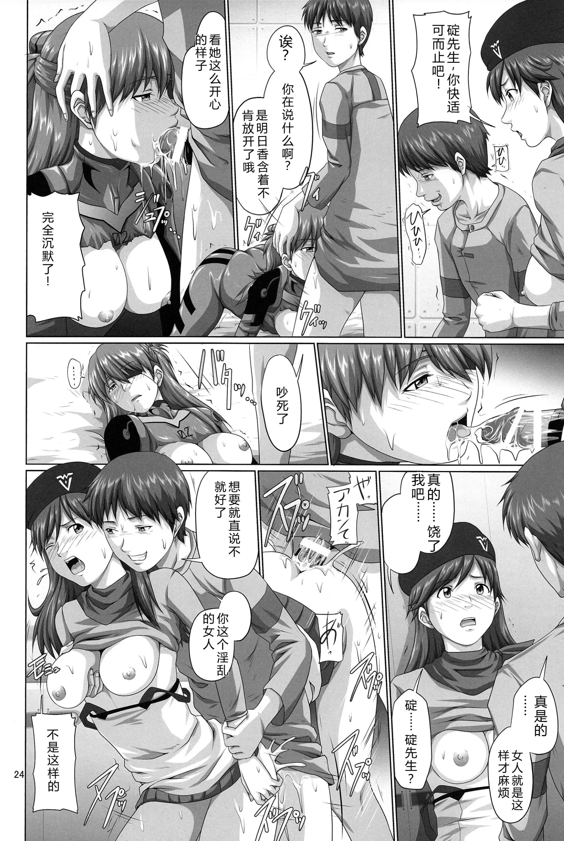 [日本漫画] (C84) [だいずのススメ, とやてい (戸山テイジ, 斎藤クスヲ)] 性的欲求補完計画 Q (新世紀エヴァンゲリオン) 单本,巨乳大奶,露出,大阴茎#[34P]-24