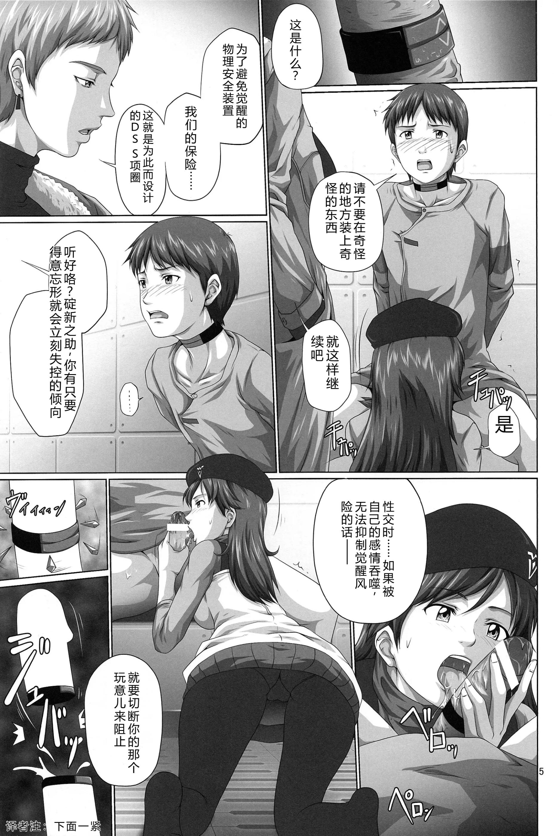 [日本漫画] (C84) [だいずのススメ, とやてい (戸山テイジ, 斎藤クスヲ)] 性的欲求補完計画 Q (新世紀エヴァンゲリオン) 单本,巨乳大奶,露出,大阴茎#[34P]-5