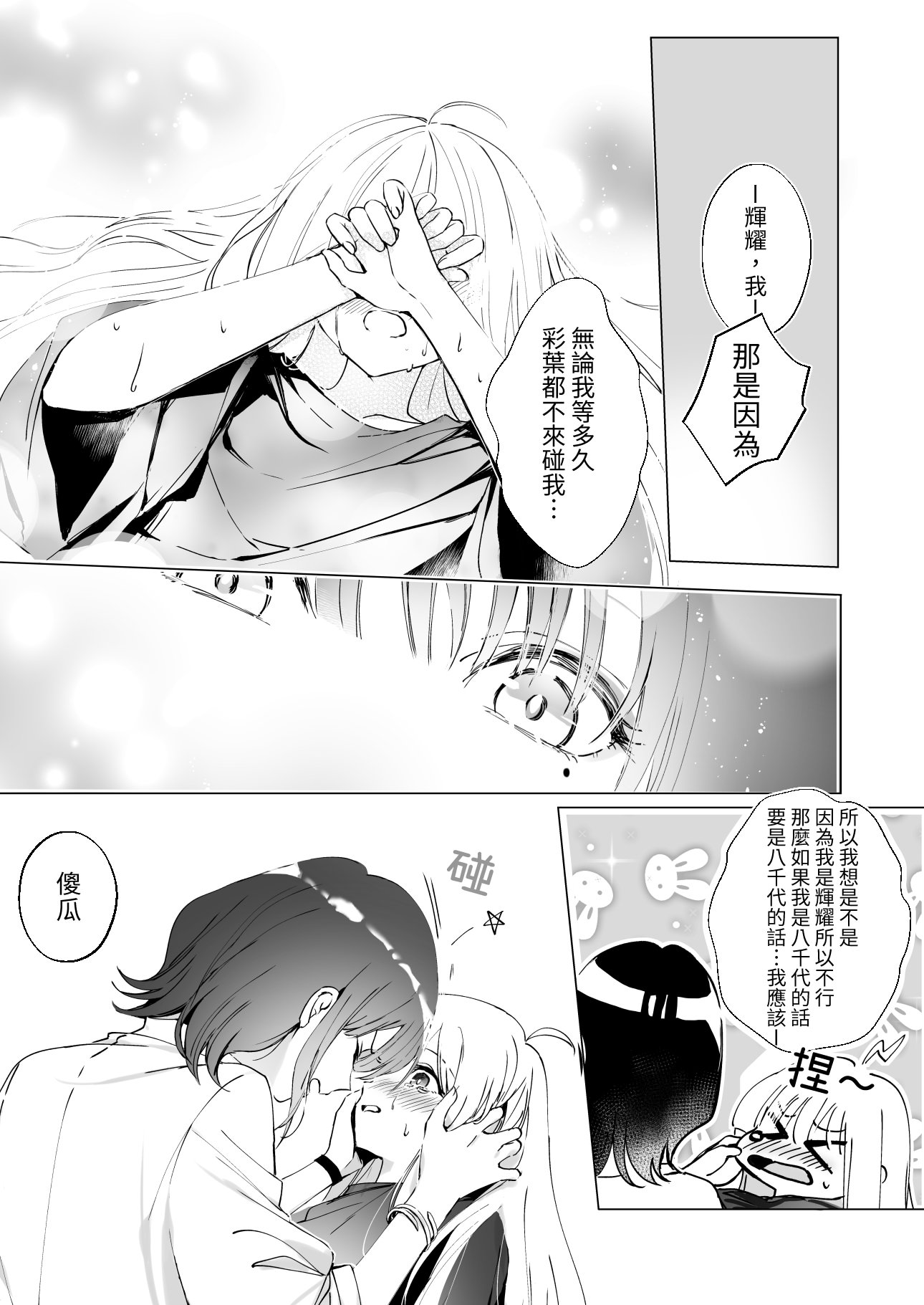 [日本漫画] [umaura. (るべ)] Melody (超かぐや姫!) 单本,巨乳大奶,露出,大阴茎#[22P]-13