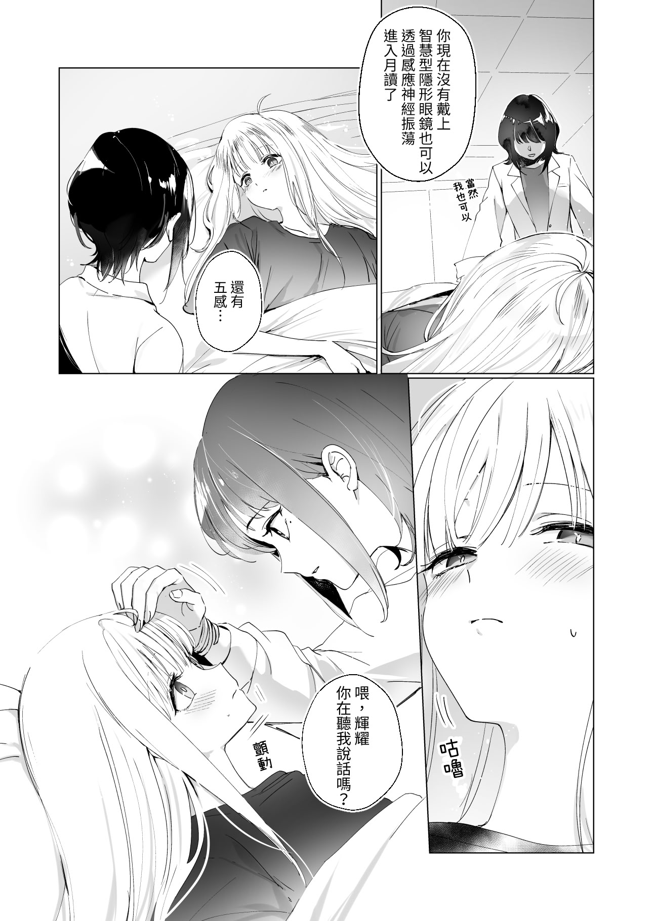 [日本漫画] [umaura. (るべ)] Melody (超かぐや姫!) 单本,巨乳大奶,露出,大阴茎#[22P]-4