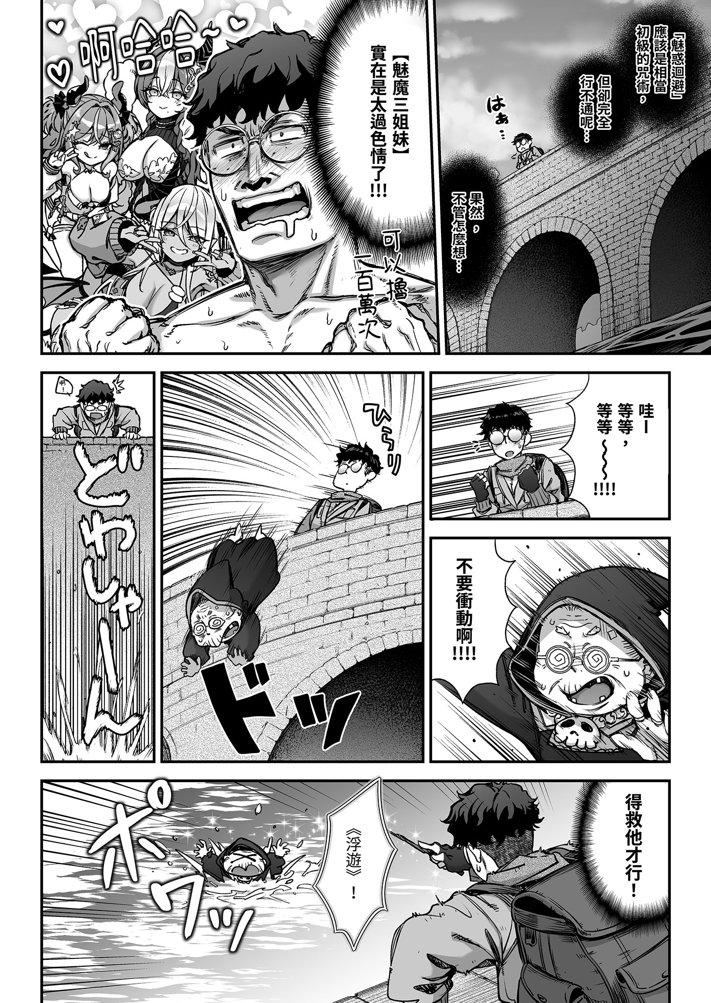 [日本漫画] [一ノ瀬ランド] 魔王城のサキュバス VS. 淫紋術師｜魔王城的魅魔～VS.淫紋術師～ 单本,巨乳大奶,露出,大阴茎#[26P]-10