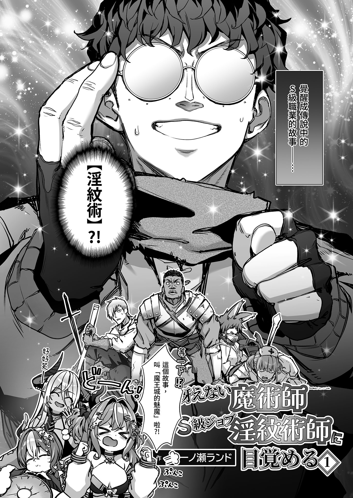 [日本漫画] [一ノ瀬ランド] 魔王城のサキュバス VS. 淫紋術師｜魔王城的魅魔～VS.淫紋術師～ 单本,巨乳大奶,露出,大阴茎#[26P]-6