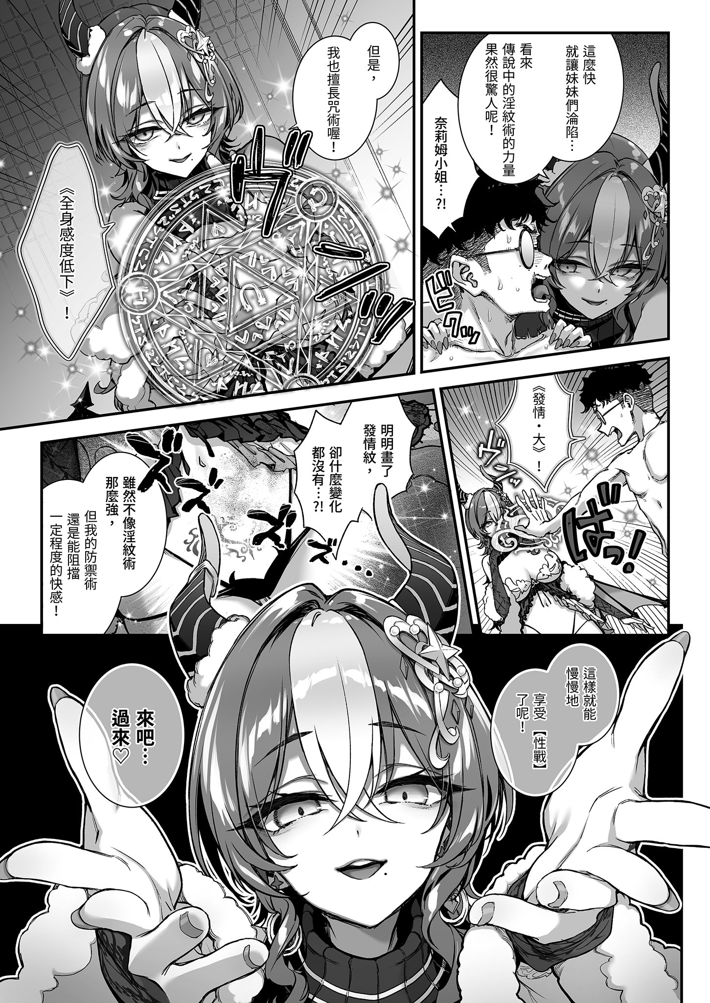 [日本漫画] [一ノ瀬ランド] 魔王城のサキュバス VS. 淫紋術師｜魔王城的魅魔～VS.淫紋術師～ 单本,巨乳大奶,露出,大阴茎#[22P]-5
