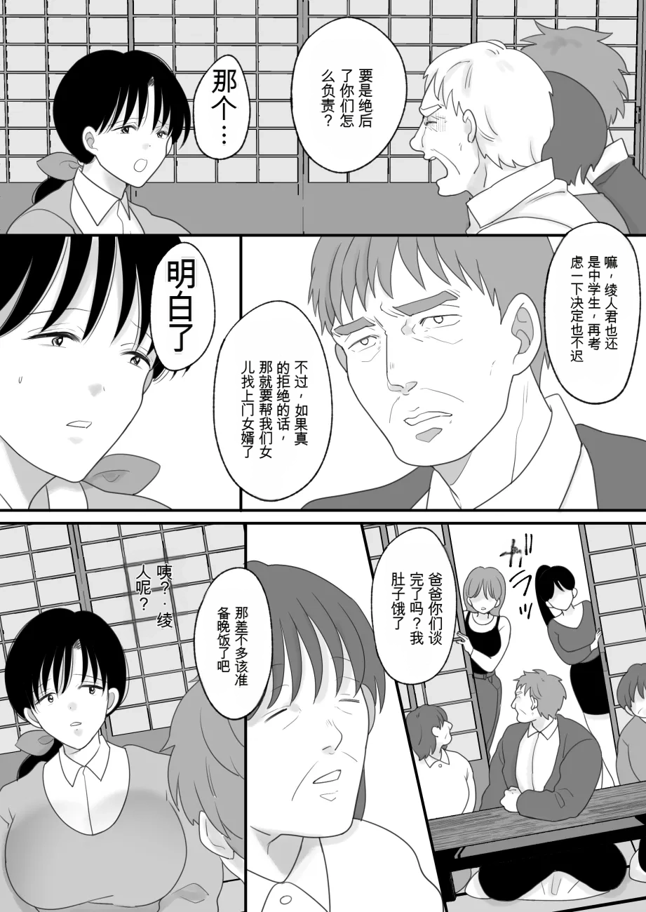 [日本漫画] [にゃんどろ星] 僕の母さんが親戚の伯父達に寝取られる 单本,熟女人妻,巨乳大奶,露出,大阴茎#[26P]-14