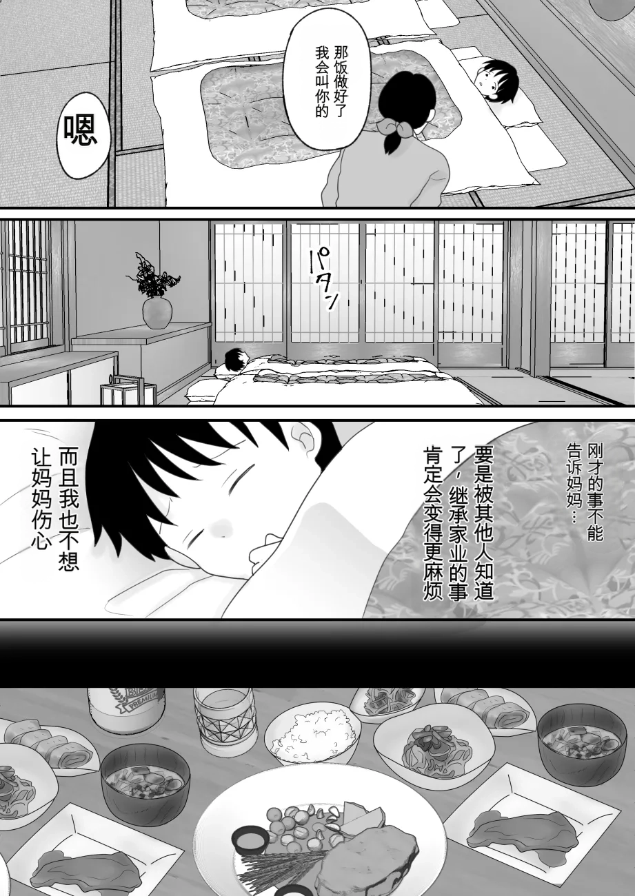 [日本漫画] [にゃんどろ星] 僕の母さんが親戚の伯父達に寝取られる 单本,熟女人妻,巨乳大奶,露出,大阴茎#[26P]-17