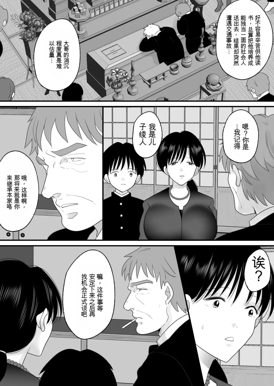 [日本漫画] [にゃんどろ星] 僕の母さんが親戚の伯父達に寝取られる 单本,熟女人妻,巨乳大奶,露出,大阴茎#[26P]-7