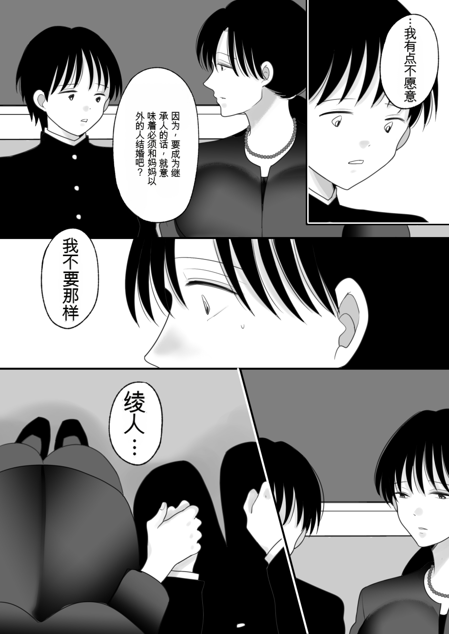 [日本漫画] [にゃんどろ星] 僕の母さんが親戚の伯父達に寝取られる 单本,熟女人妻,巨乳大奶,露出,大阴茎#[26P]-9