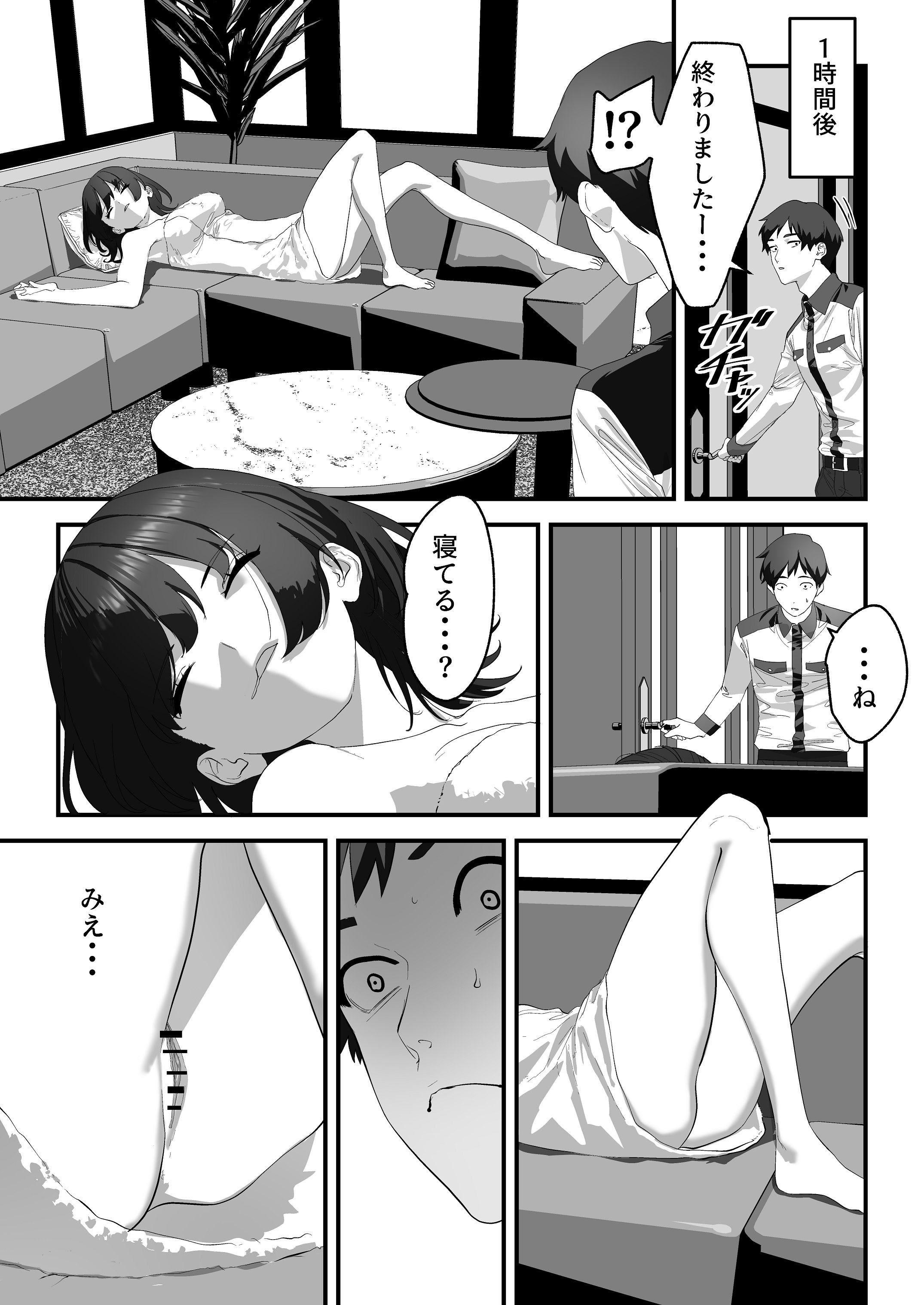 [日本漫画] [湿度80％] 高嶺のギャル令嬢は底辺警備員の極太チンポに逆らえない [DL版] 单本,高潮潮吹,巨乳大奶,女学生制服,单男,后宫,内射中出,丝袜#[54P]-14