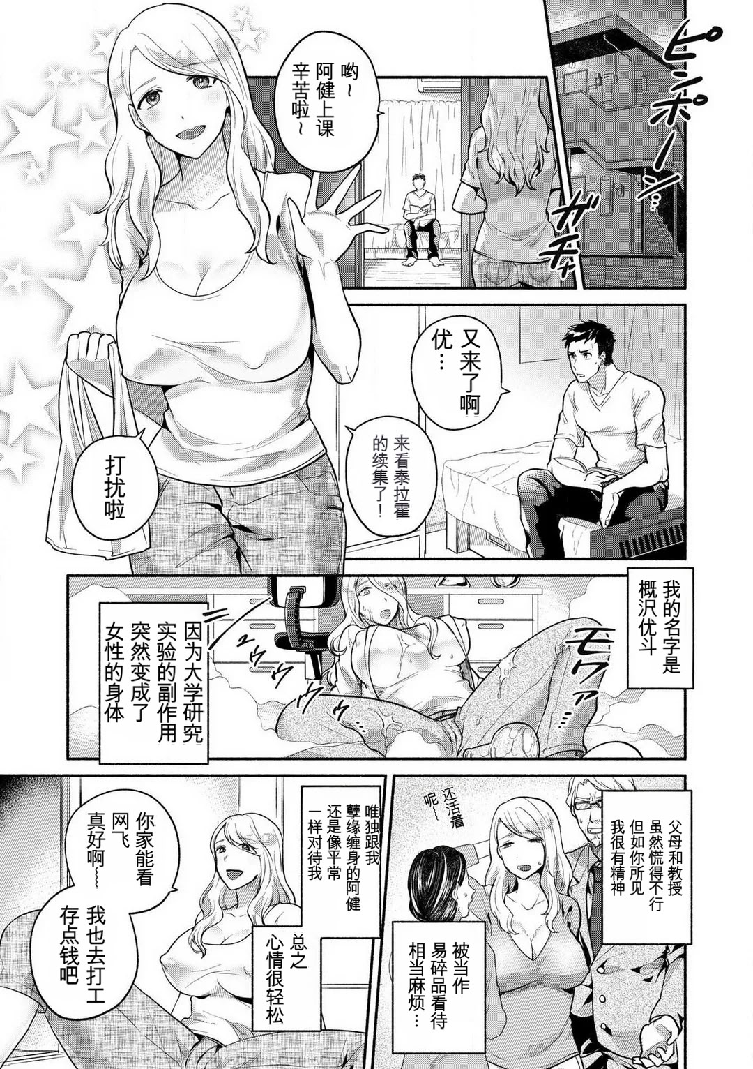 [日本漫画] [柚子胡椒] 童貞チンポでメス堕ちした俺 ～女の体の快感がヤバすぎる～ 单本,巨乳大奶,露出,大阴茎#[21P]-2