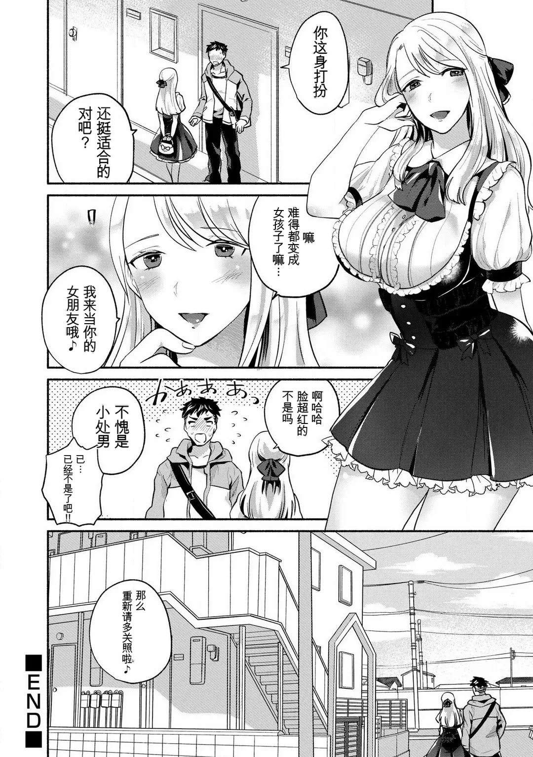 [日本漫画] [柚子胡椒] 童貞チンポでメス堕ちした俺 ～女の体の快感がヤバすぎる～ 单本,巨乳大奶,露出,大阴茎#[21P]-21