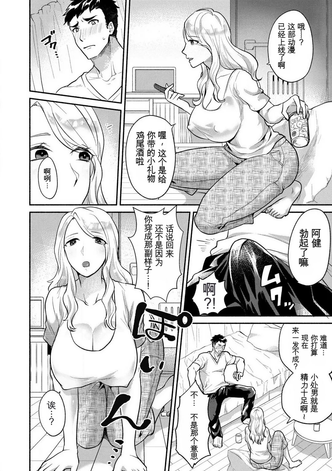 [日本漫画] [柚子胡椒] 童貞チンポでメス堕ちした俺 ～女の体の快感がヤバすぎる～ 单本,巨乳大奶,露出,大阴茎#[21P]-3
