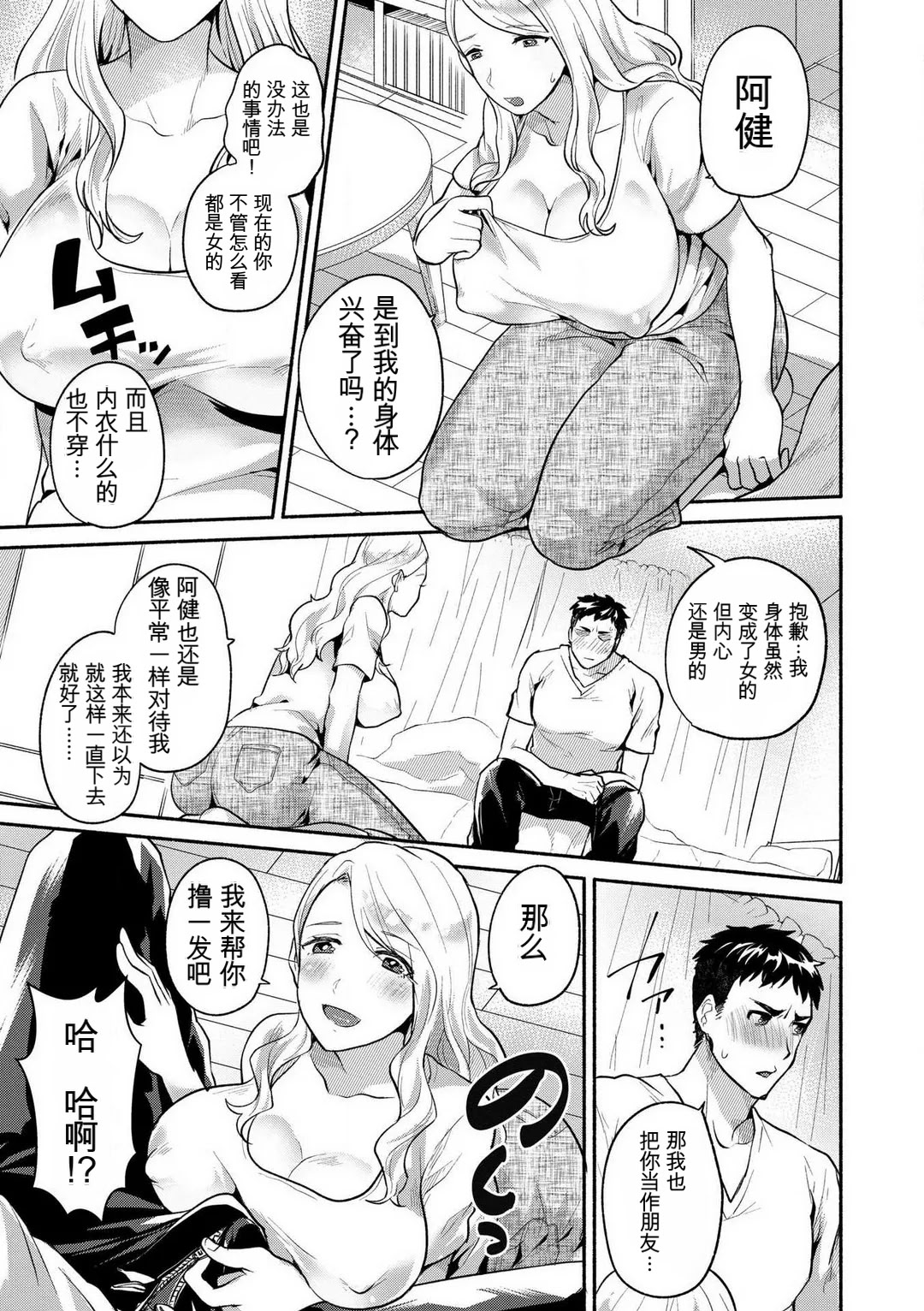 [日本漫画] [柚子胡椒] 童貞チンポでメス堕ちした俺 ～女の体の快感がヤバすぎる～ 单本,巨乳大奶,露出,大阴茎#[21P]-4