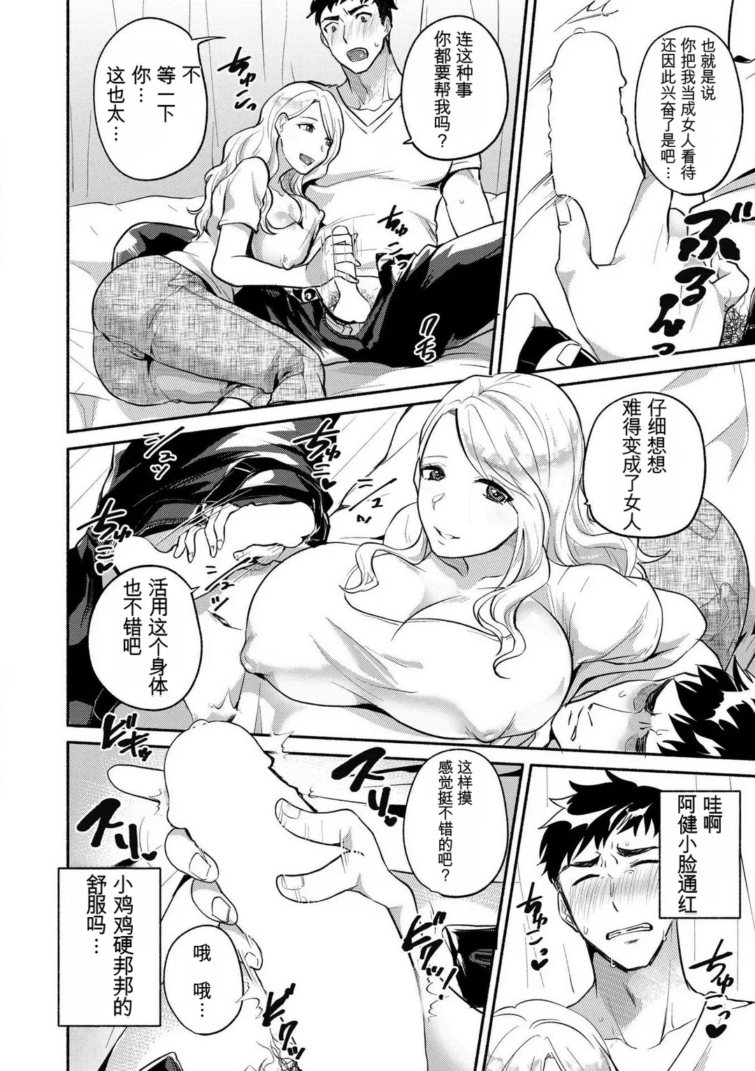 [日本漫画] [柚子胡椒] 童貞チンポでメス堕ちした俺 ～女の体の快感がヤバすぎる～ 单本,巨乳大奶,露出,大阴茎#[21P]-5