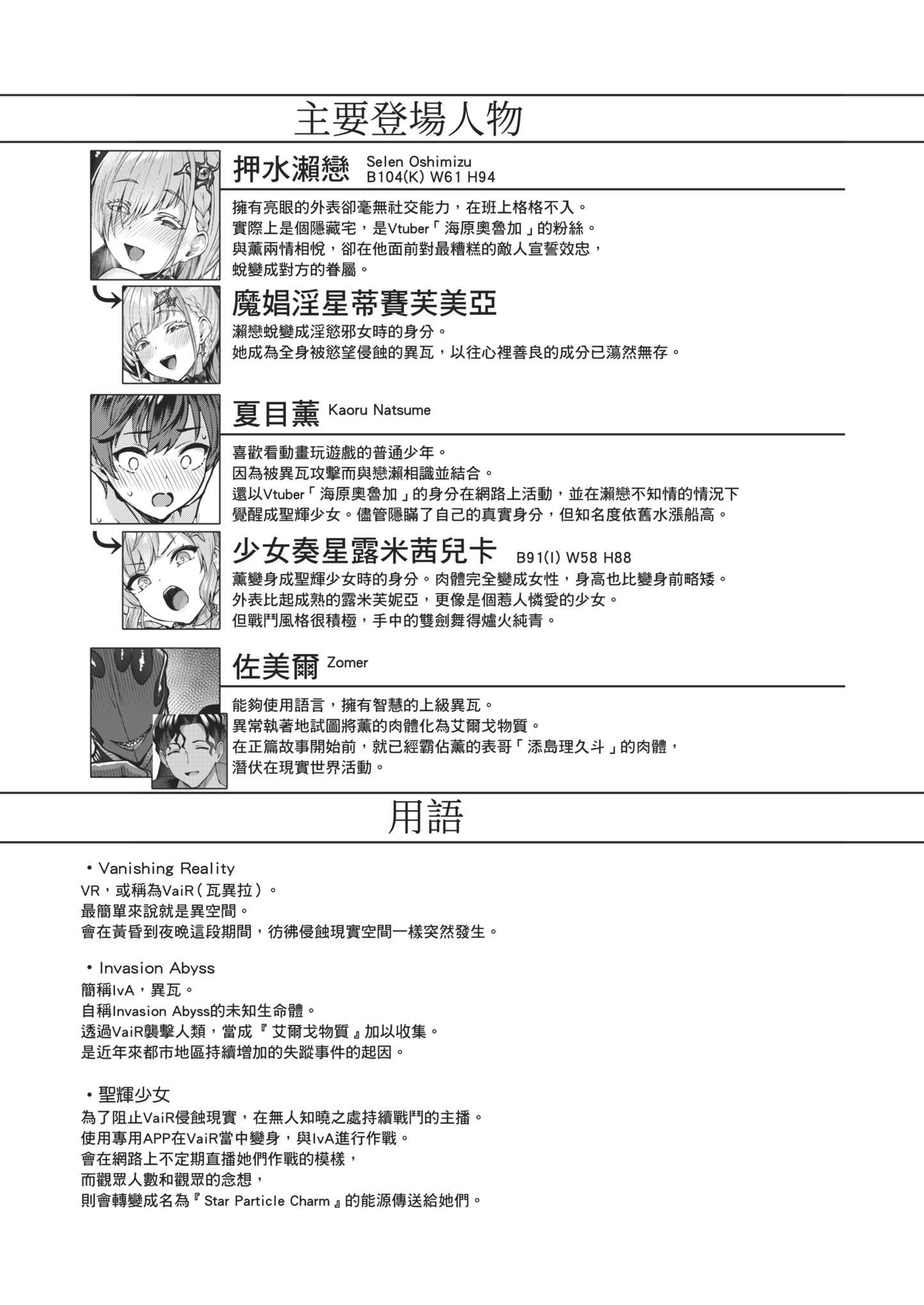 [日本漫画] [Vパン'sエクスタシー (左藤空気)] Vanishing Reality3 〜奏星嬌辱〜 单本,巨乳大奶,露出,大阴茎#[26P]-5