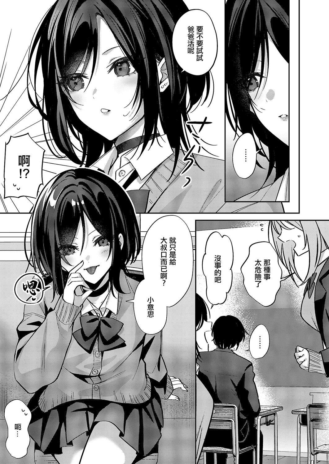 [日本漫画] [さこふ] 推しじゃないのに! (コミック エグゼ 68) [中国翻訳] 单本,处女,单女,单男,内射中出#[30P]-3
