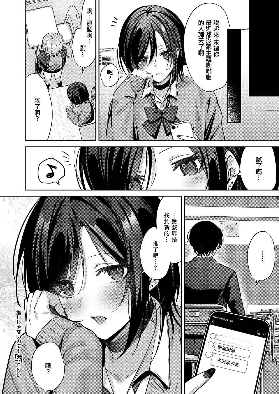 [日本漫画] [さこふ] 推しじゃないのに! (コミック エグゼ 68) [中国翻訳] 单本,处女,单女,单男,内射中出#[30P]-30