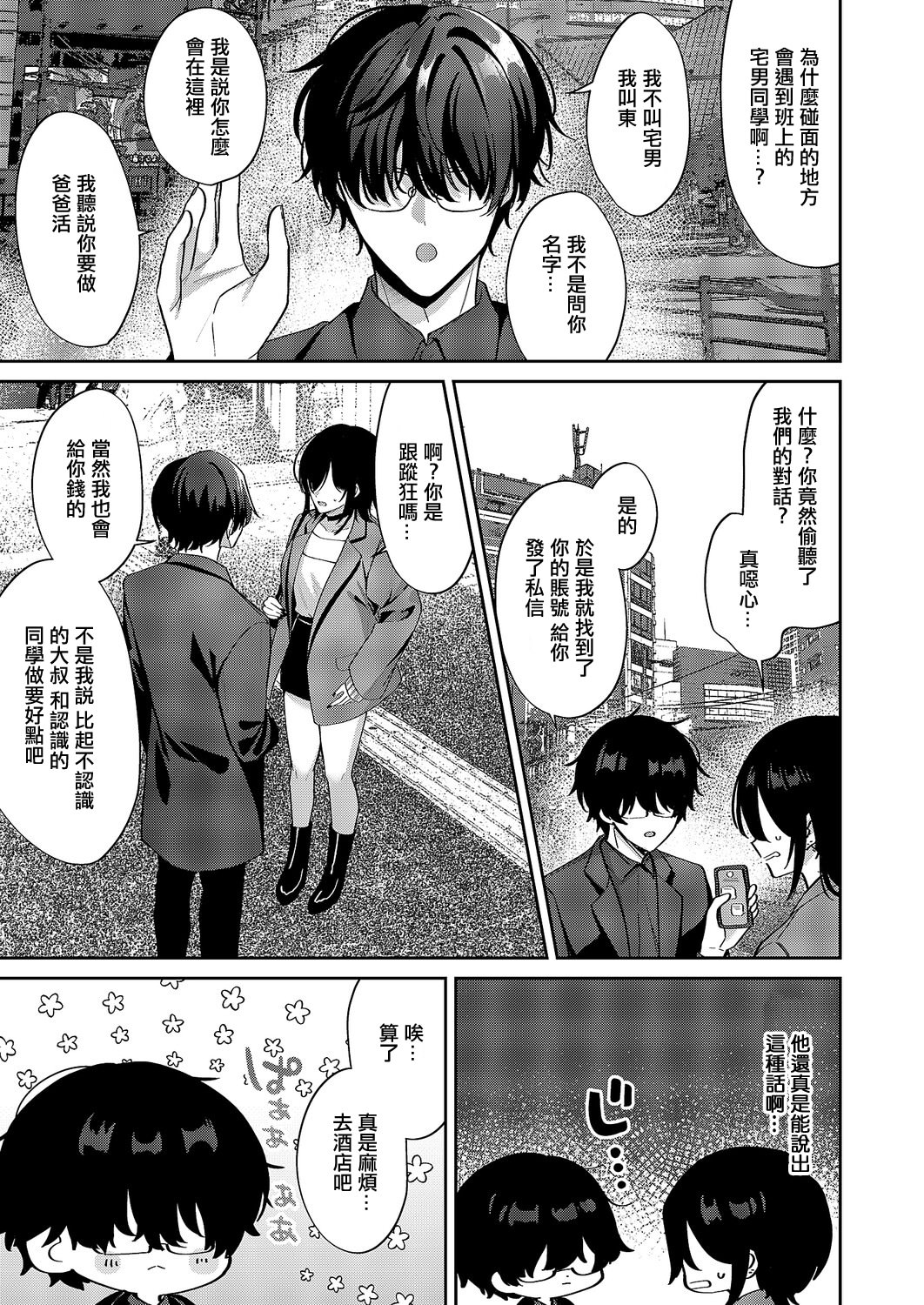 [日本漫画] [さこふ] 推しじゃないのに! (コミック エグゼ 68) [中国翻訳] 单本,处女,单女,单男,内射中出#[30P]-5
