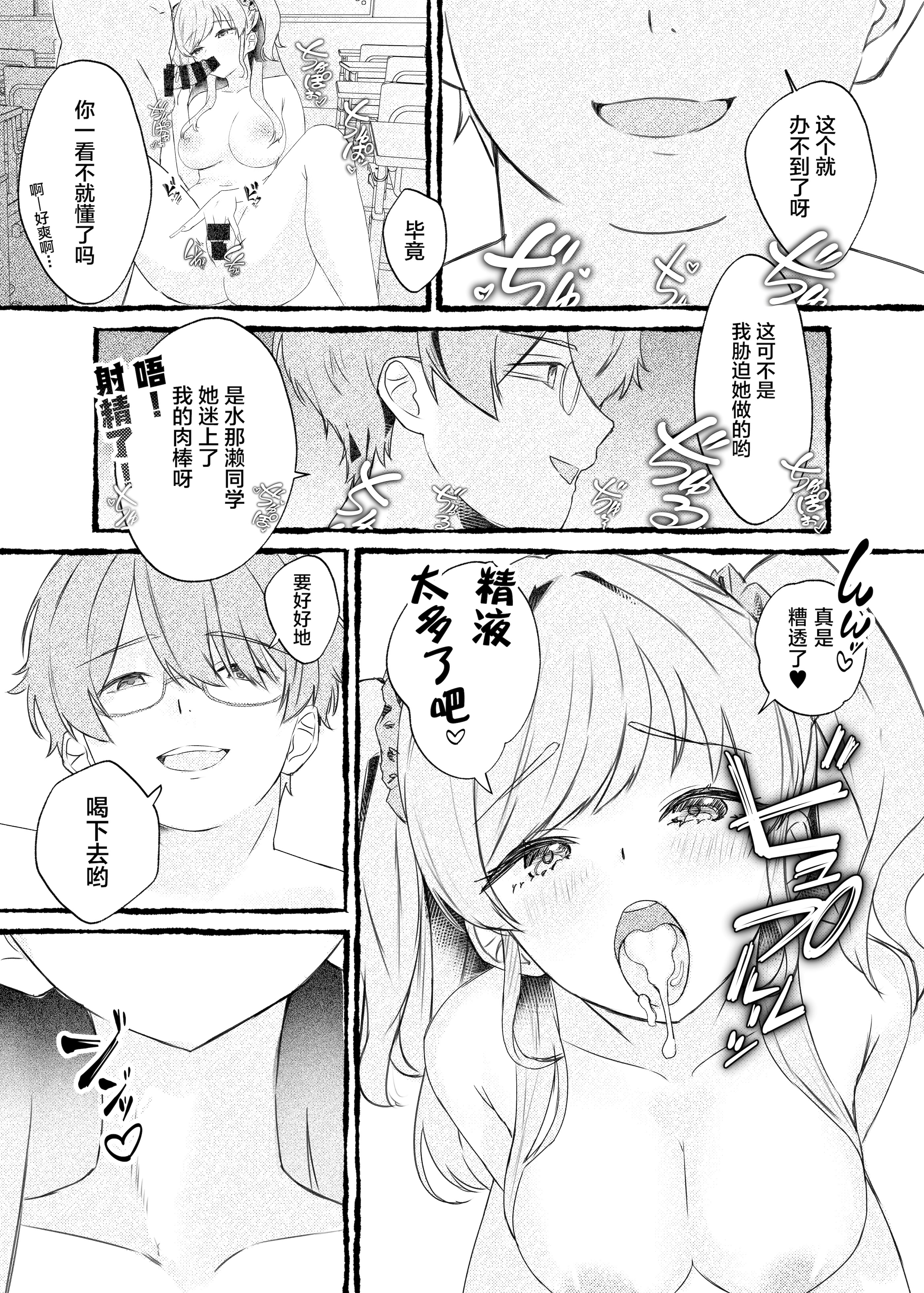 [日本漫画] [ももいろ文学 (あいまいモ子)] ボクをいじめるこのギャルを精液催眠でNTRます。 单本,巨乳大奶,露出,大阴茎#[26P]-16