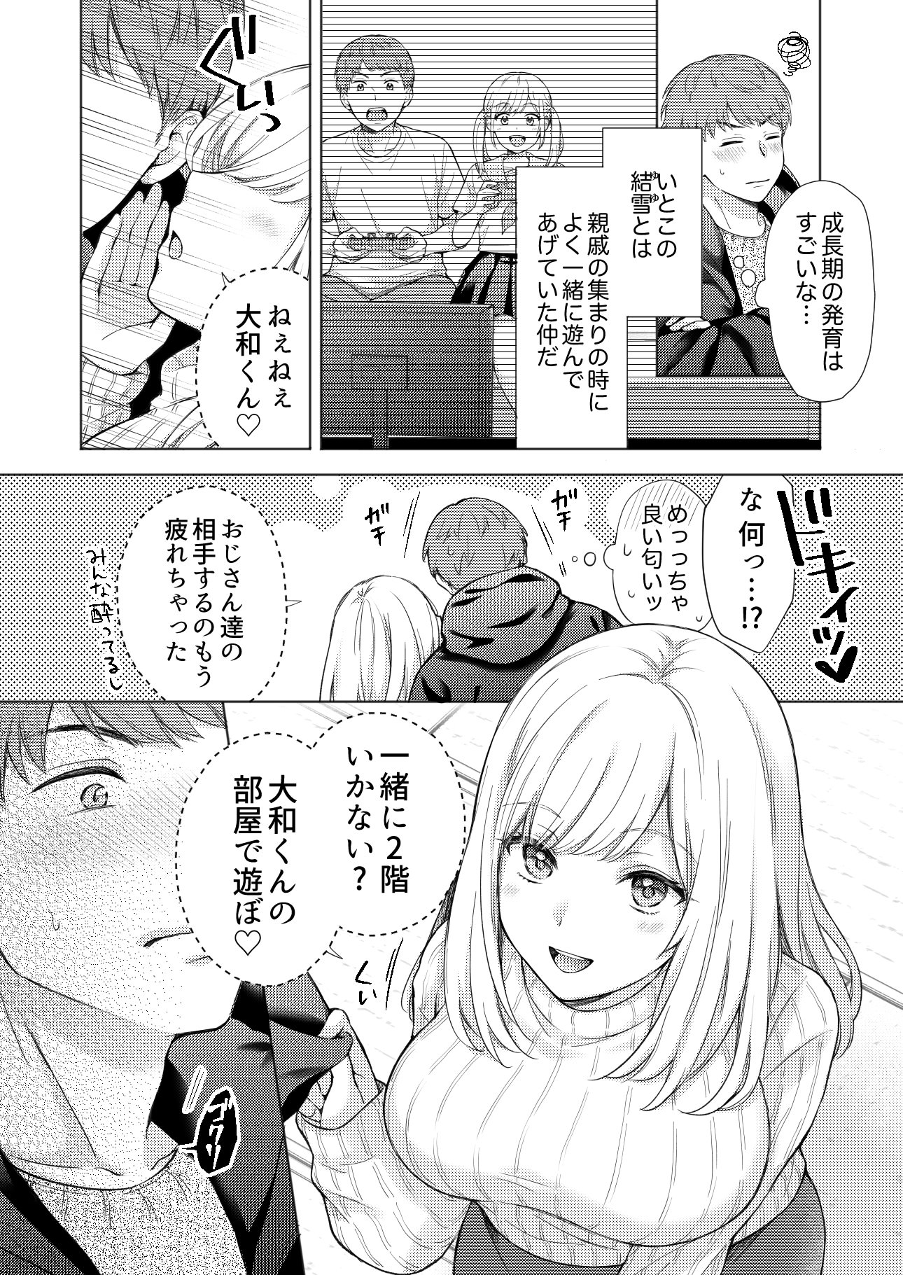 [日本漫画] [伊桜家の食卓 (伊桜さち)] エロ可愛く成長した親戚に朝から晩まで搾り取られる [DL版] 单本,高潮潮吹,熟女人妻,巨乳大奶,内射中出,乳交,丝袜#[41P]-4