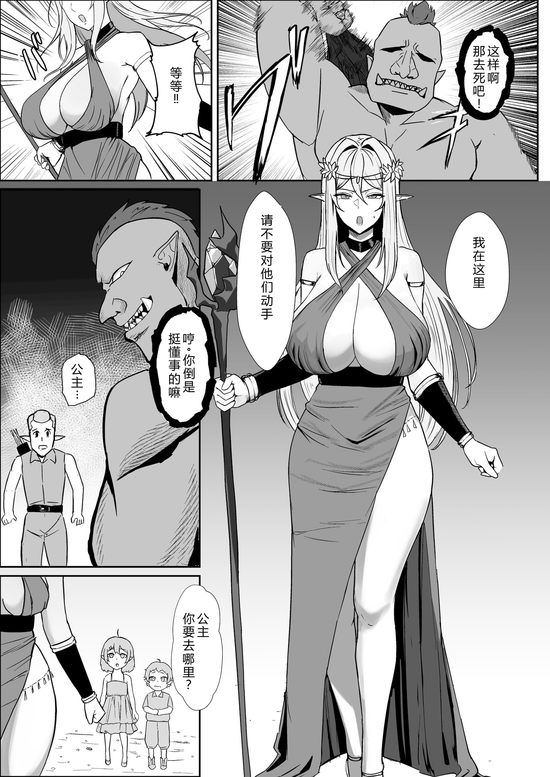 [日本漫画] [毎日エンゼル] 囚われたエルフ 当然性奴○の刑 单本,巨乳大奶,露出,大阴茎#[34P]-4