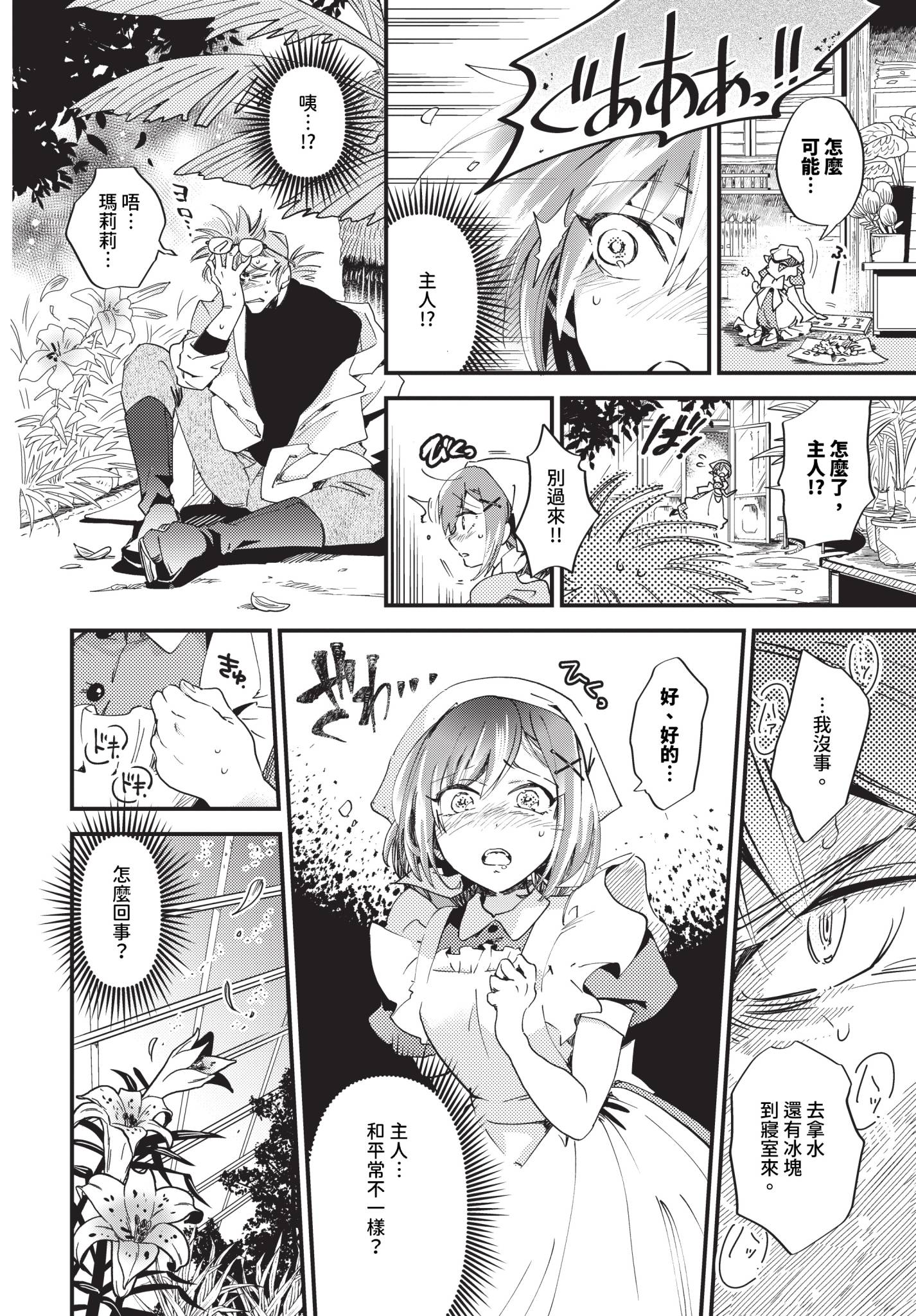 [日本漫画] [可座ミドリ] メイドの花と蜜 单本,巨乳大奶,露出,大阴茎#[22P]-4