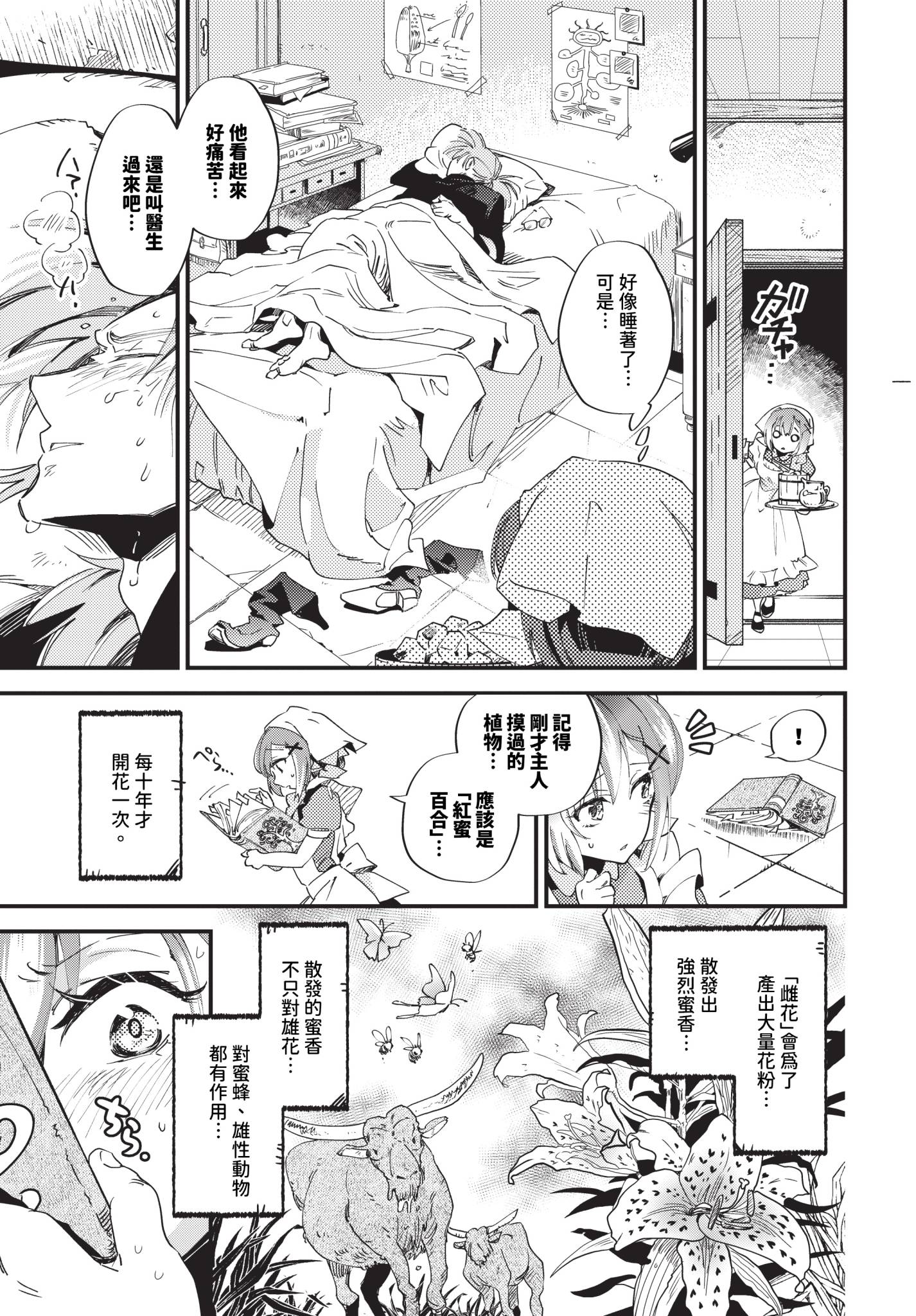 [日本漫画] [可座ミドリ] メイドの花と蜜 单本,巨乳大奶,露出,大阴茎#[22P]-5