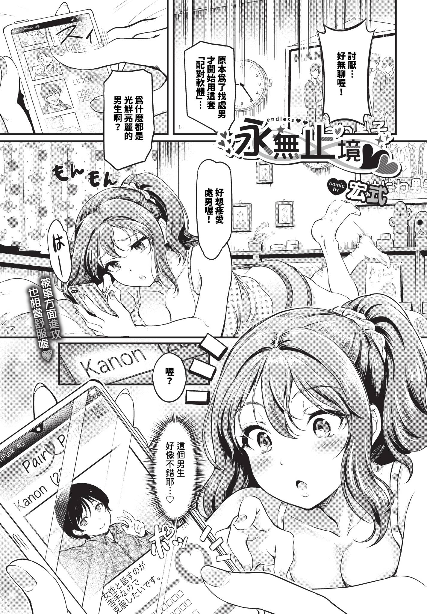 [日本漫画] [宏式] えんどれす 单本,巨乳大奶,露出,大阴茎#[20P]-1